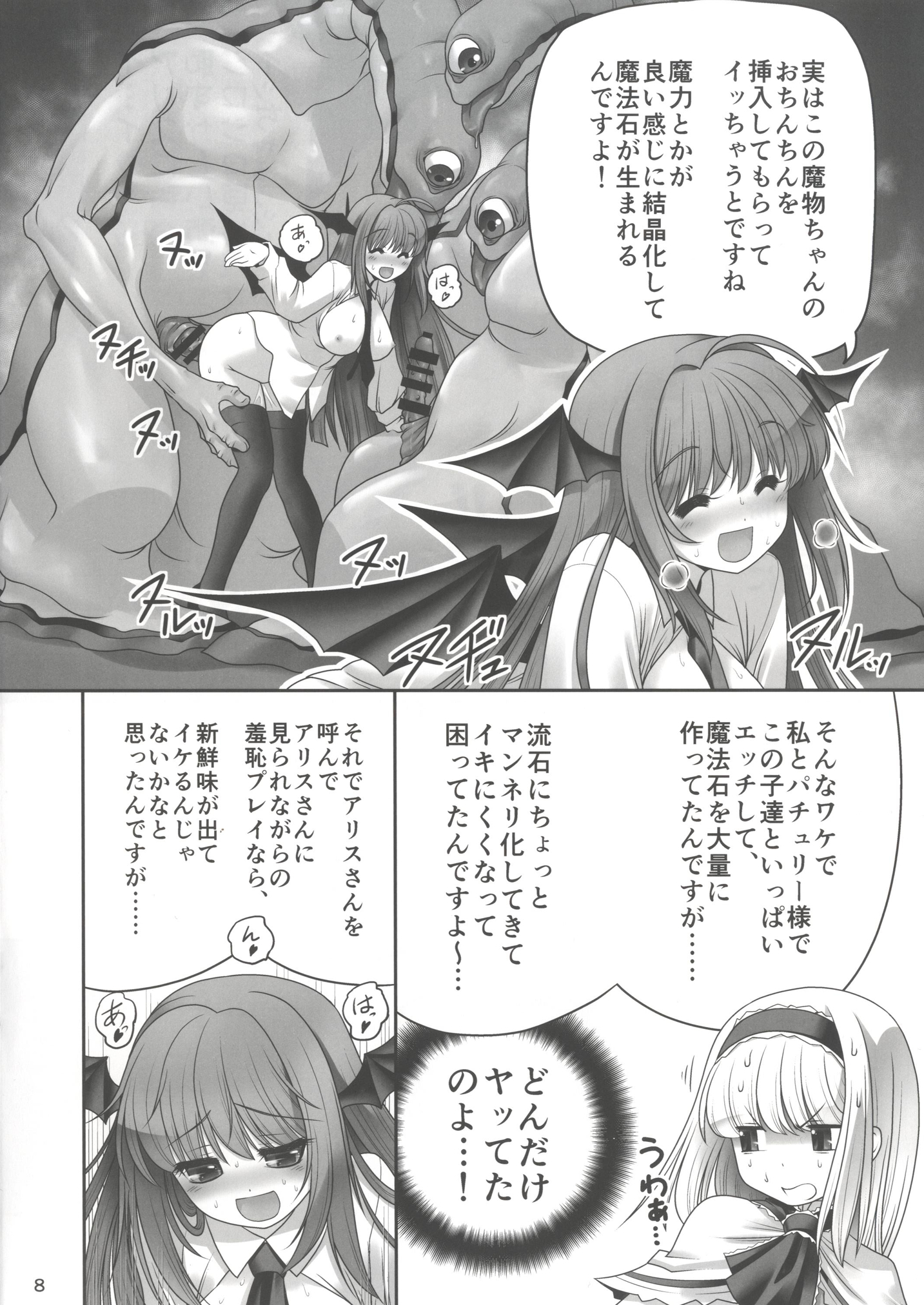 [世捨人な漫画描き (ともきとものり)] 少女と魔物と快楽と魔法石。(東方Project) [DL版]