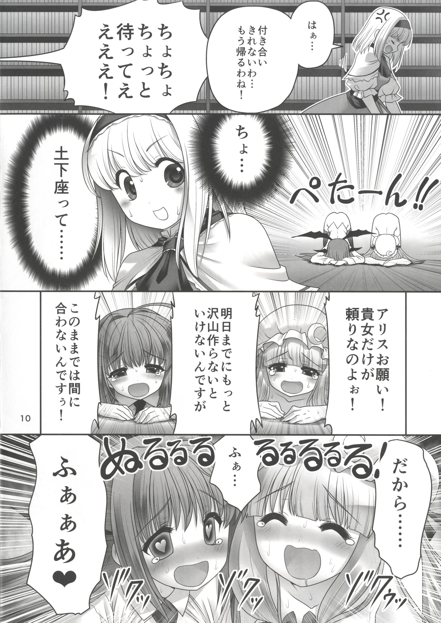 [世捨人な漫画描き (ともきとものり)] 少女と魔物と快楽と魔法石。(東方Project) [DL版]