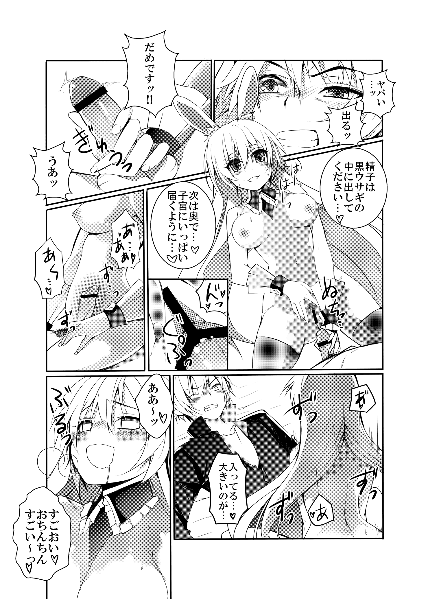 [九分十分 (入江潤)] 黒ウサギがエロすぎるのが問題だ!! (問題児たちが異世界から来るそうですよ？) [DL版]