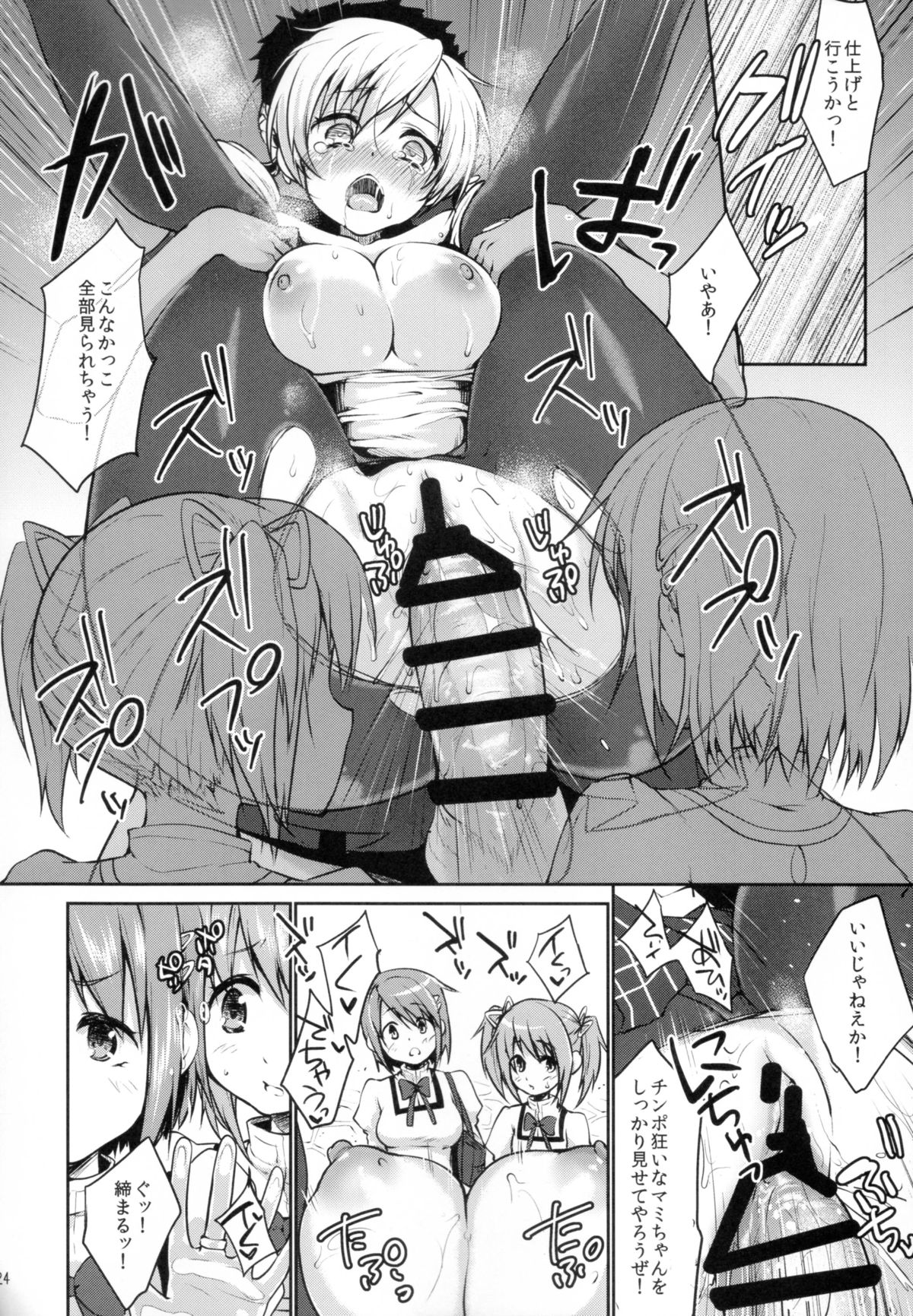 (C87) [風のごとく! (風吹ぽに, 風術師)] 現役アイドル巴◯ミがMM号でイク! (魔法少女まどかマギカ)