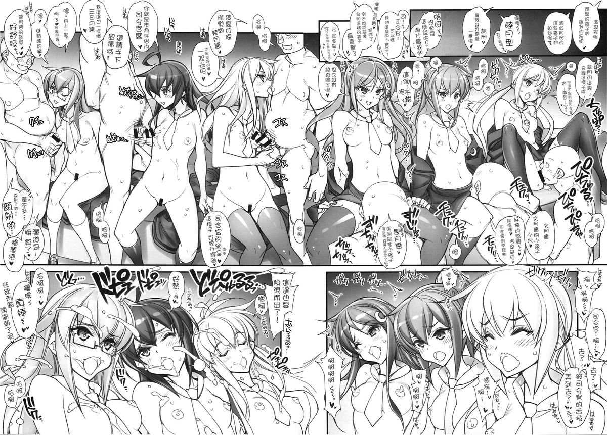 (こみトレ25) [かしわ屋 (ひよひよ)] 姦これ-SEX FLEET COLLECTION- 姦娘型録 (艦隊これくしょん -艦これ-) [中国翻訳]