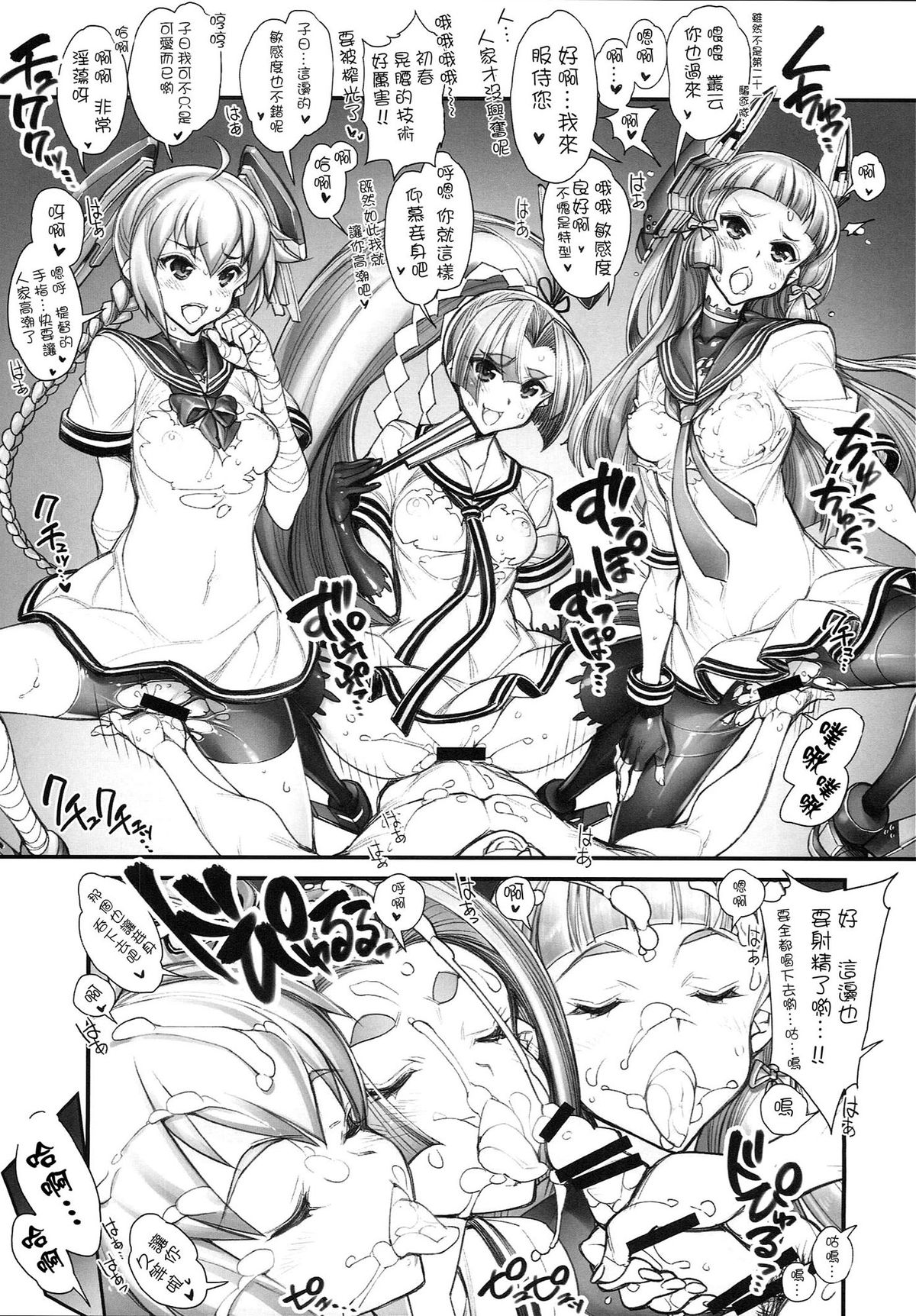 (こみトレ25) [かしわ屋 (ひよひよ)] 姦これ-SEX FLEET COLLECTION- 姦娘型録 (艦隊これくしょん -艦これ-) [中国翻訳]