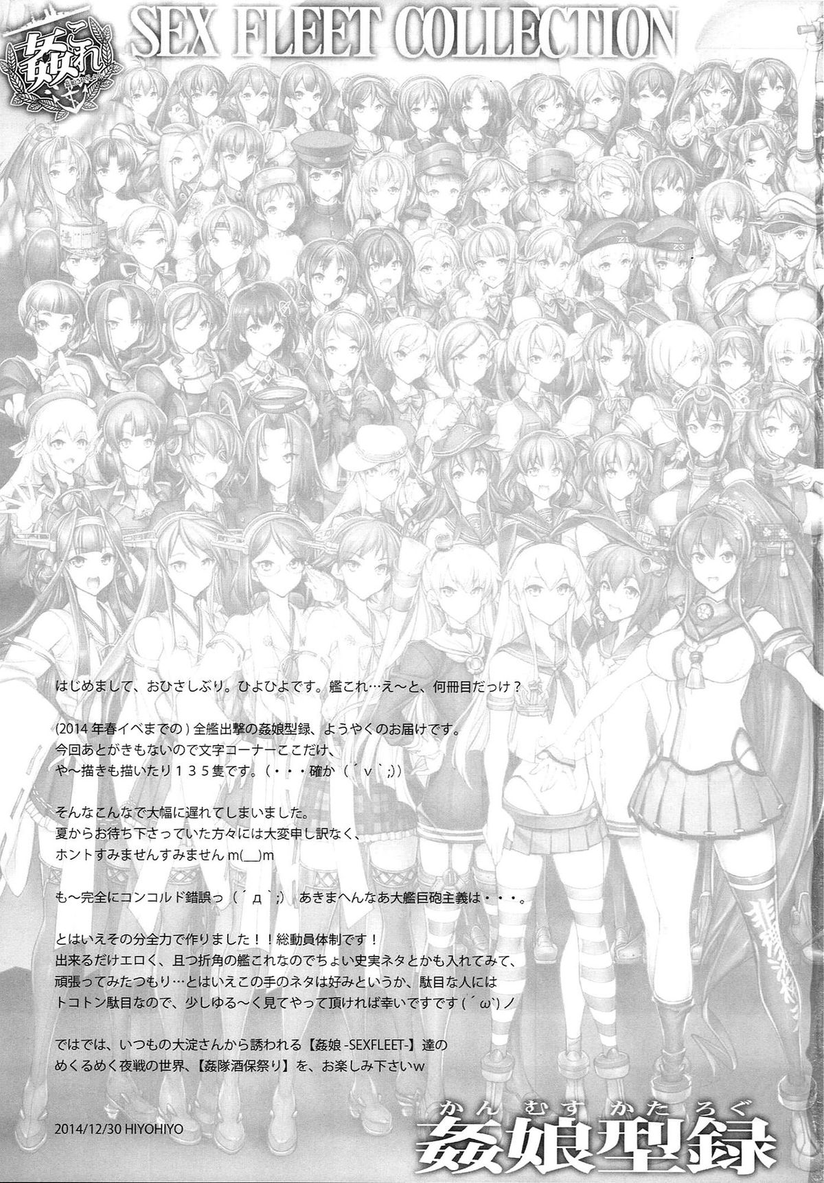 (こみトレ25) [かしわ屋 (ひよひよ)] 姦これ-SEX FLEET COLLECTION- 姦娘型録 (艦隊これくしょん -艦これ-) [中国翻訳]