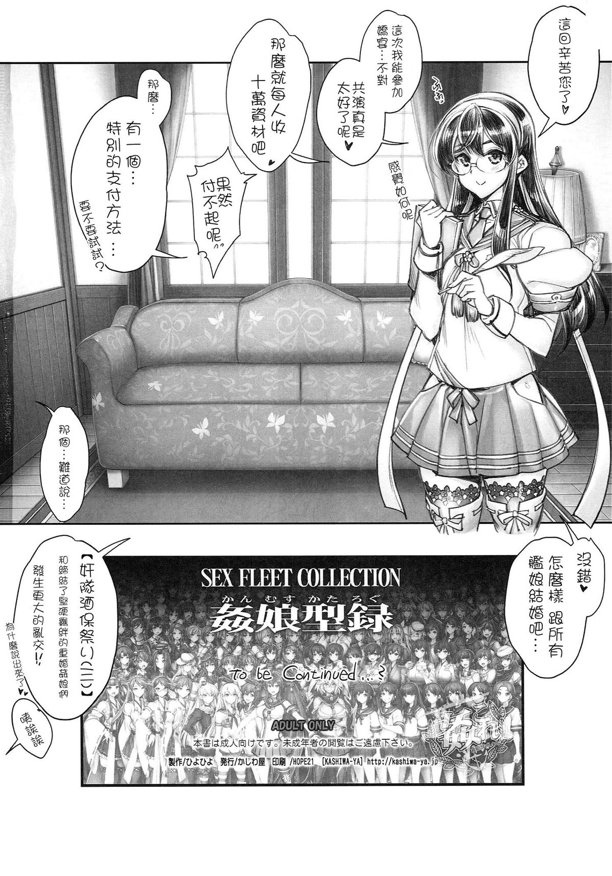 (こみトレ25) [かしわ屋 (ひよひよ)] 姦これ-SEX FLEET COLLECTION- 姦娘型録 (艦隊これくしょん -艦これ-) [中国翻訳]