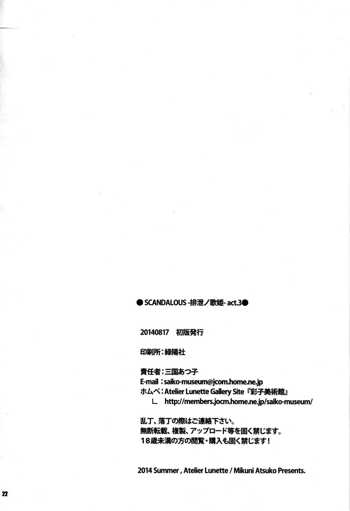 (C86) [Atelier Lunette (三国あつ子)] SCANDALOUS -排泄ノ歌姫- act.3 [英訳]