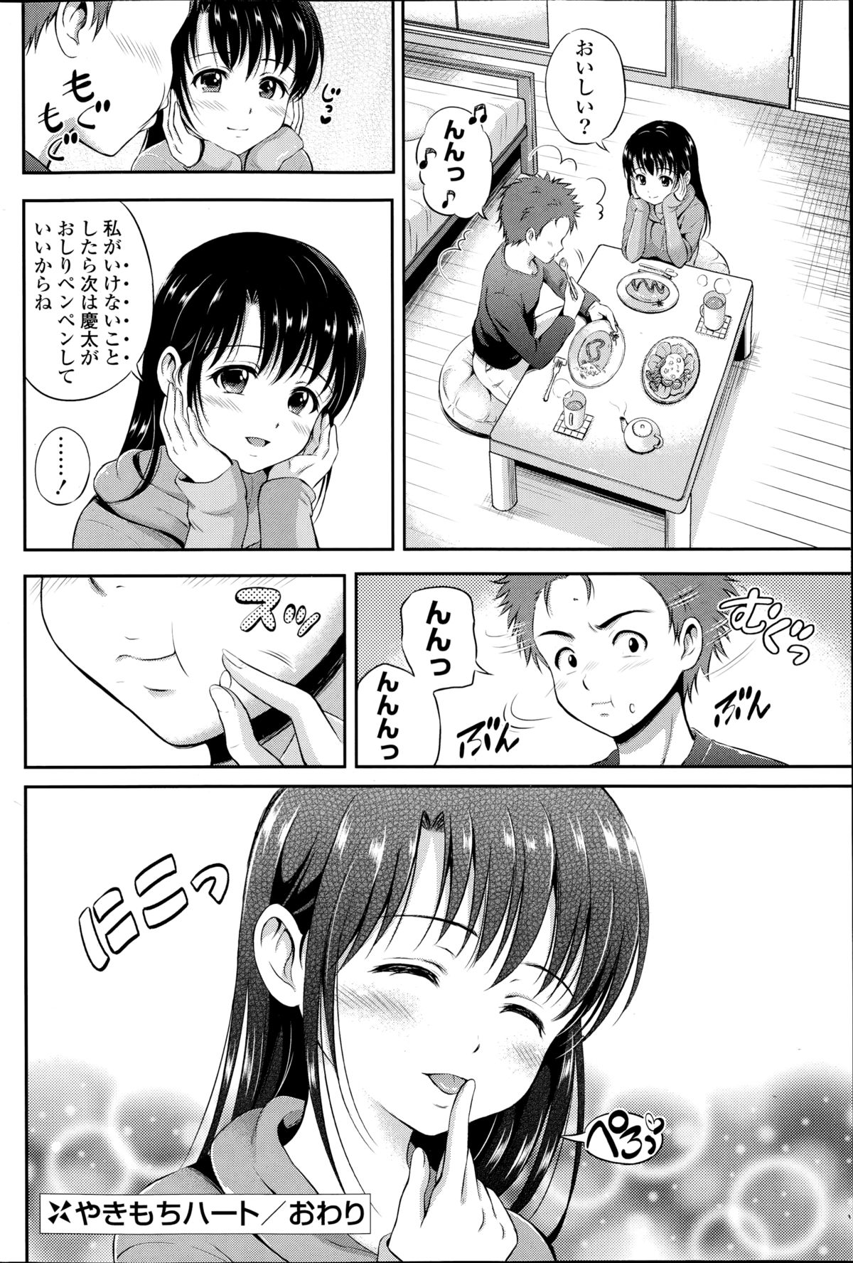 コミックポプリクラブ 2014年11月号