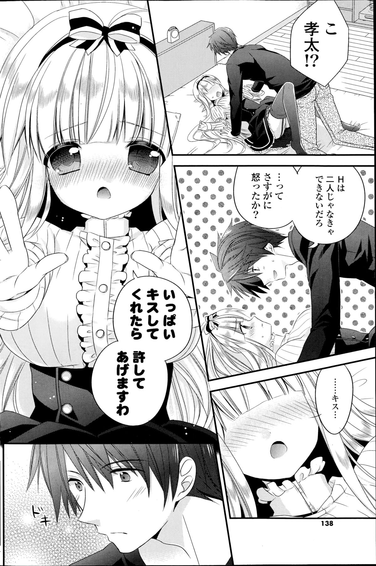 コミックポプリクラブ 2014年11月号