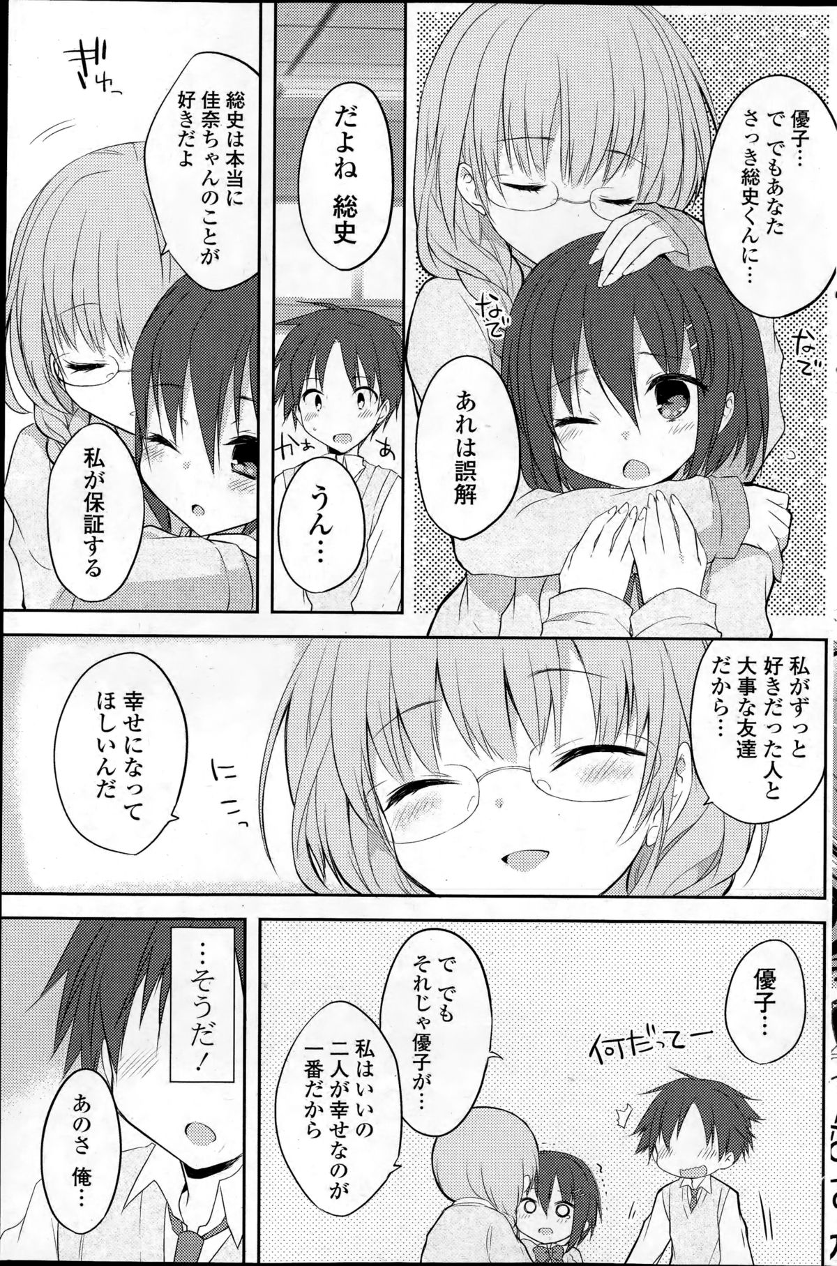 コミックポプリクラブ 2014年11月号