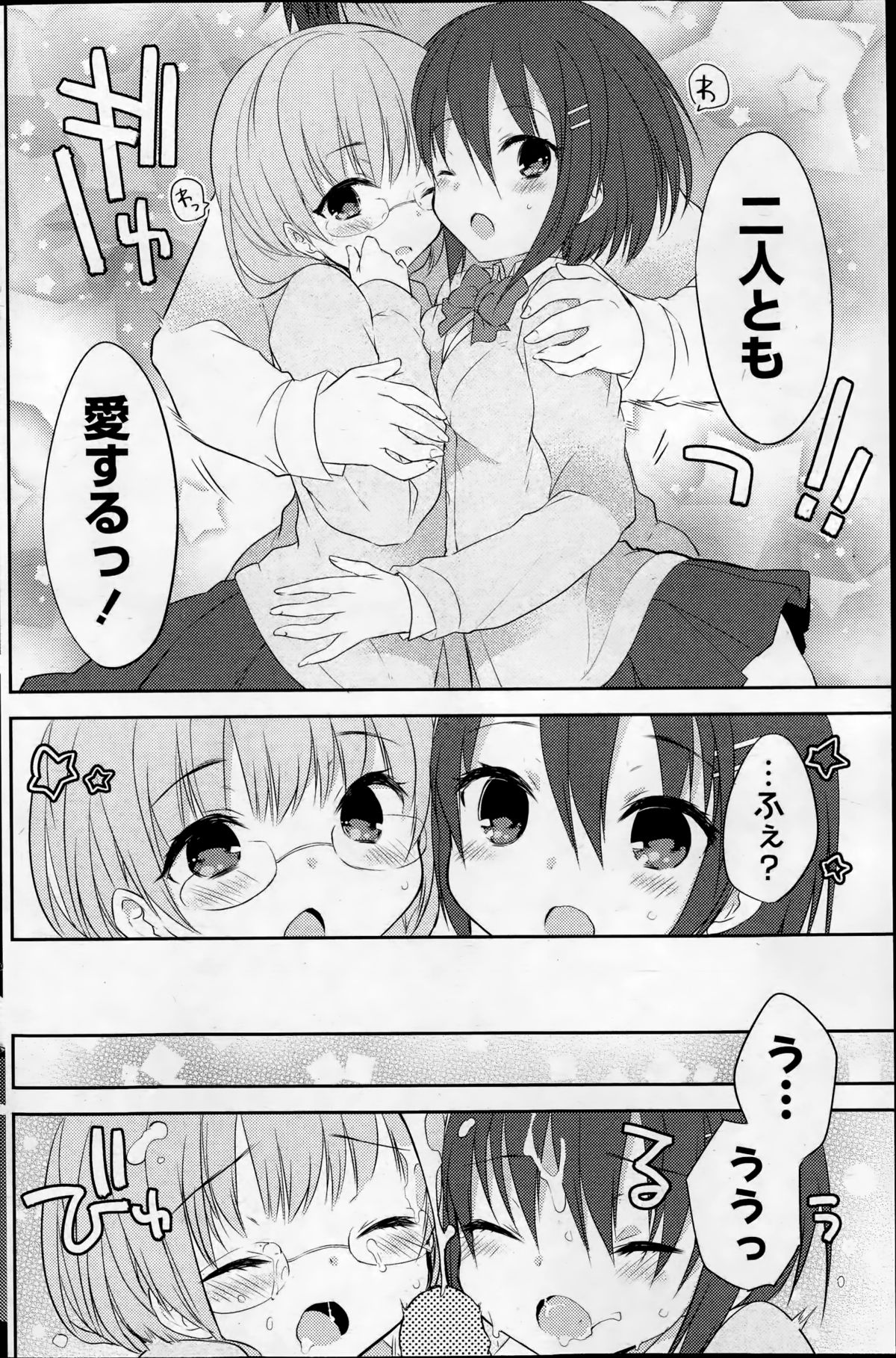 コミックポプリクラブ 2014年11月号