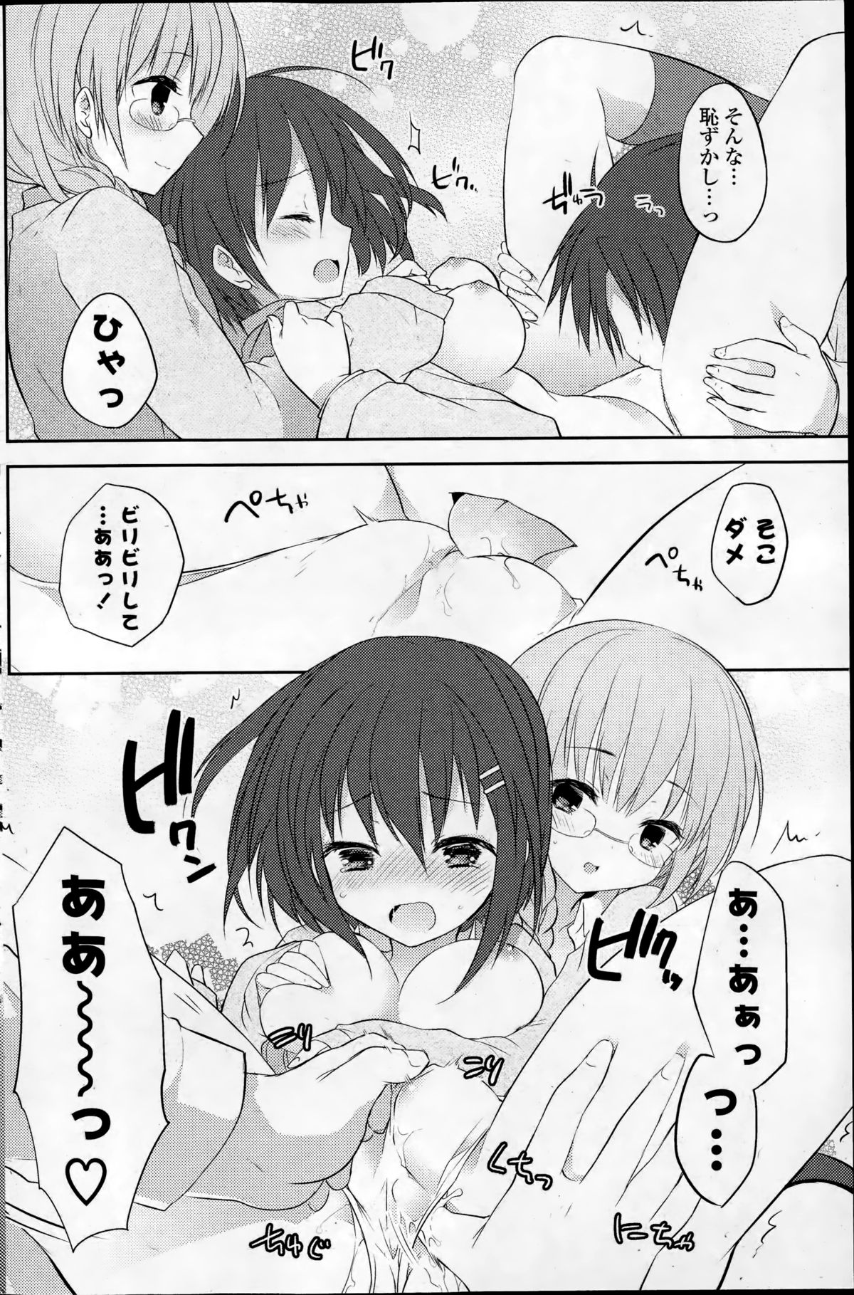 コミックポプリクラブ 2014年11月号