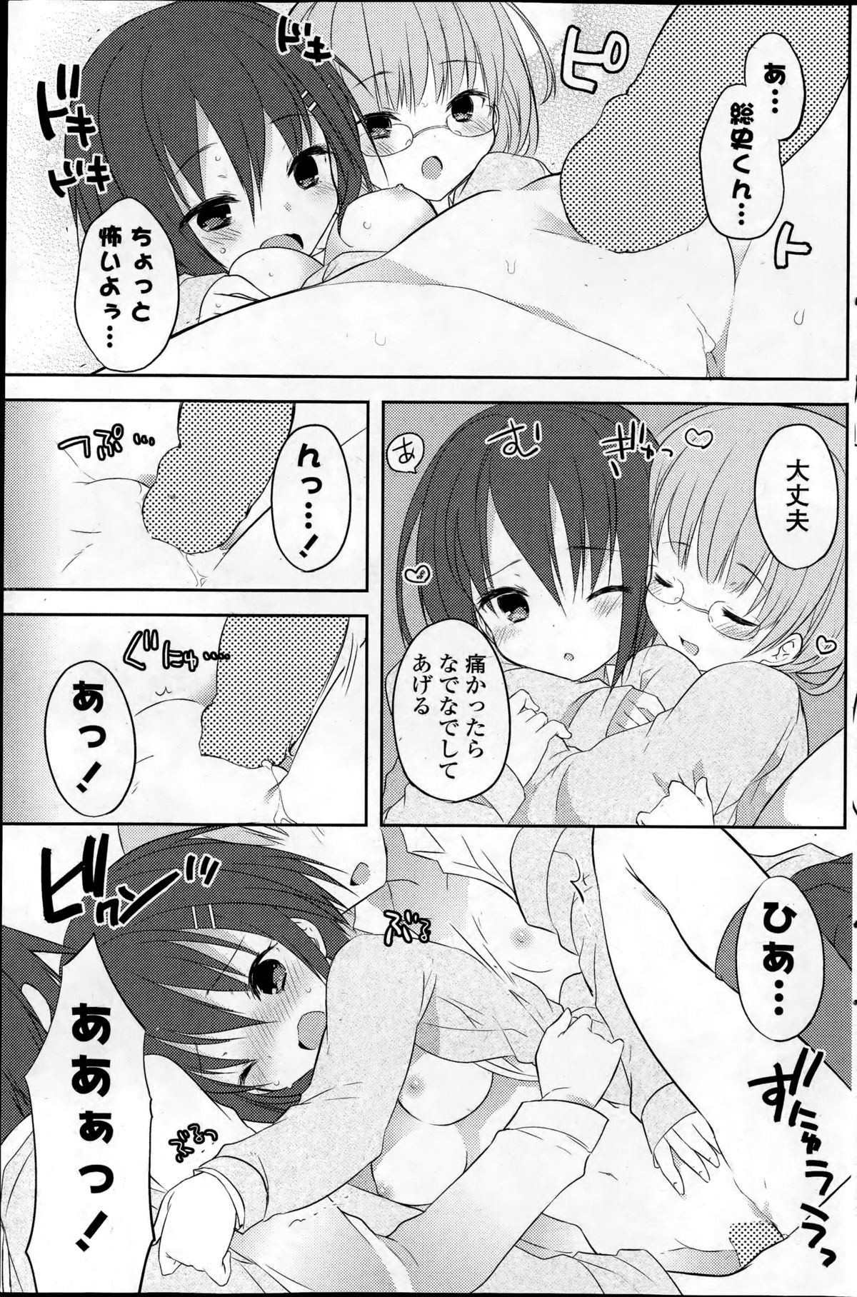 コミックポプリクラブ 2014年11月号