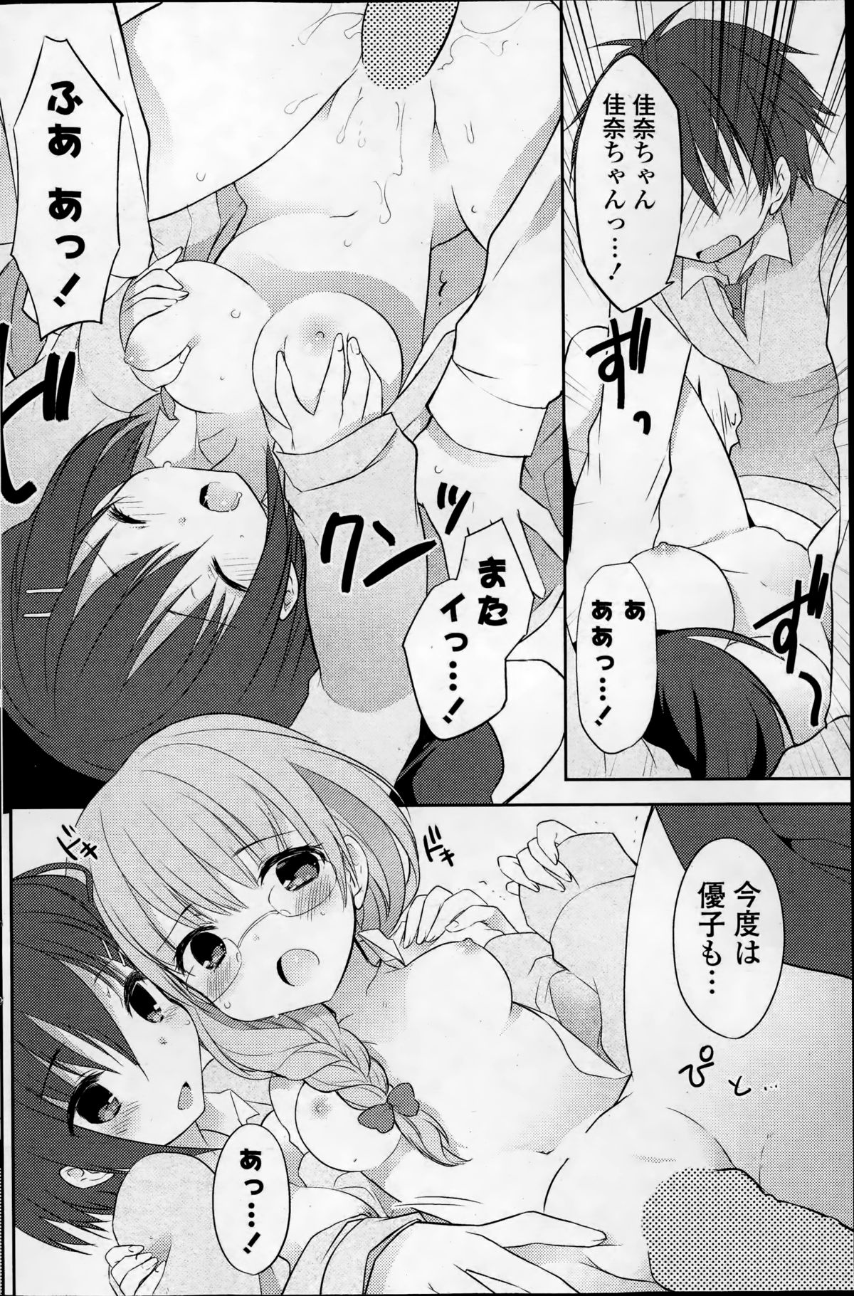 コミックポプリクラブ 2014年11月号