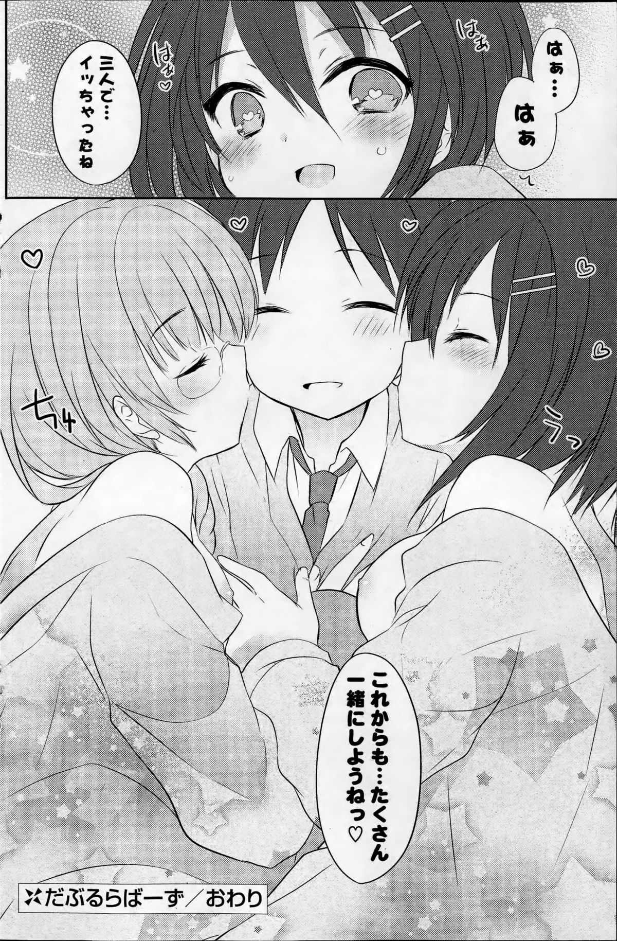 コミックポプリクラブ 2014年11月号