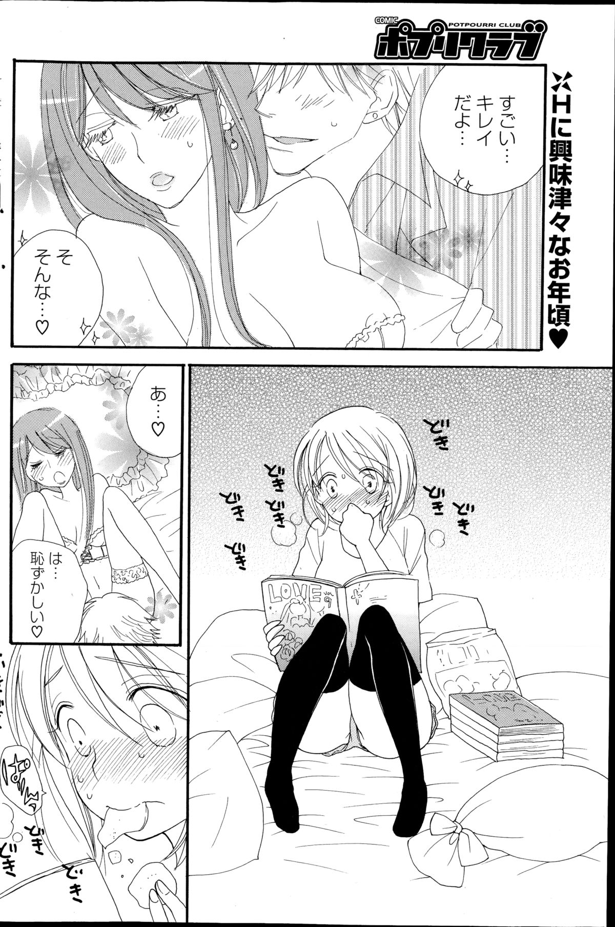 コミックポプリクラブ 2014年11月号