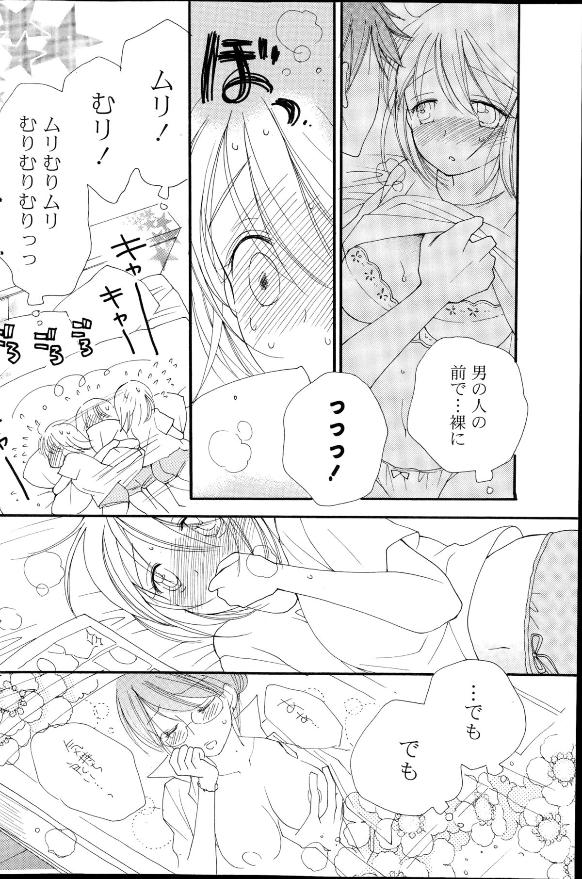 コミックポプリクラブ 2014年11月号