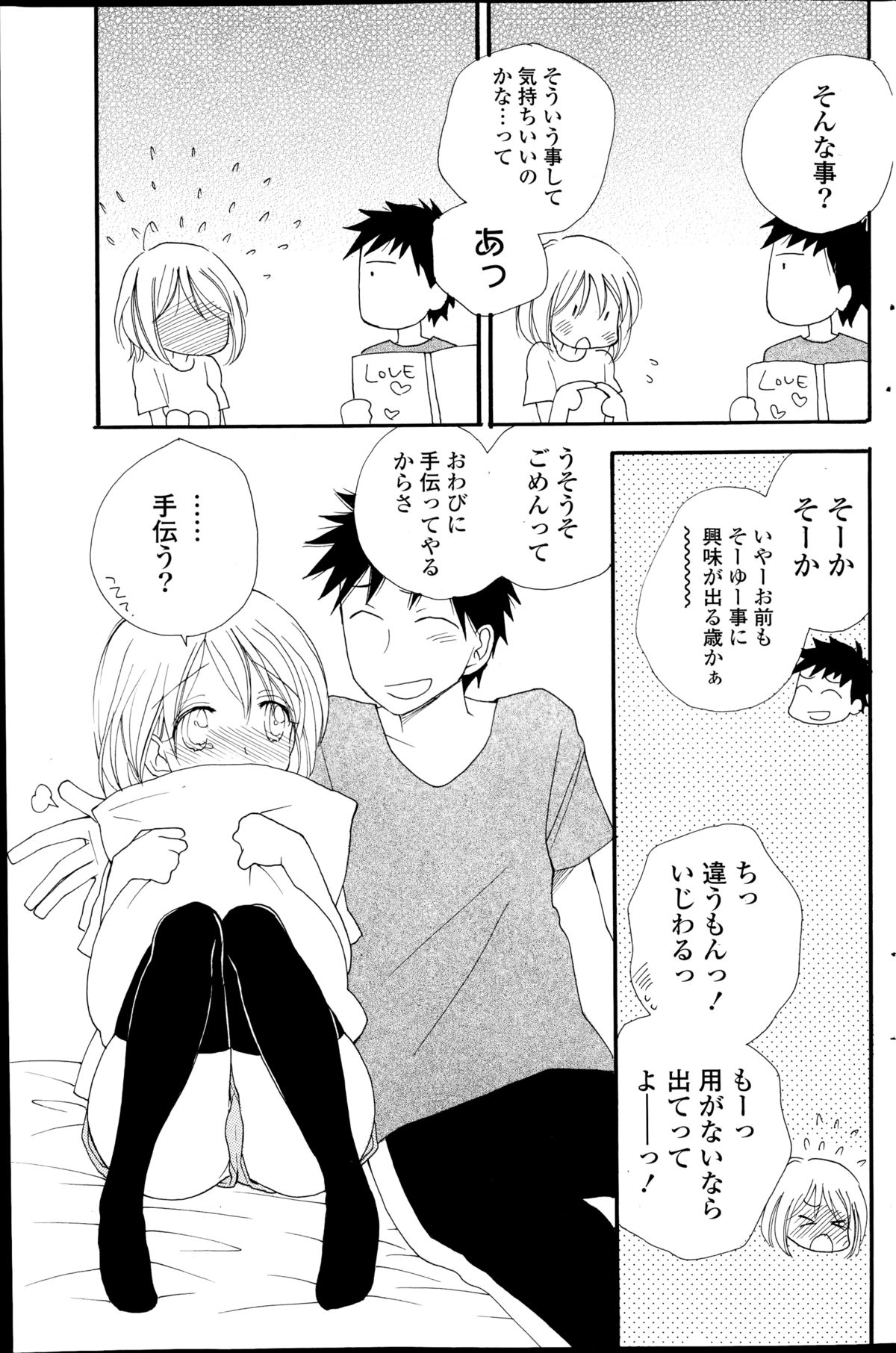 コミックポプリクラブ 2014年11月号