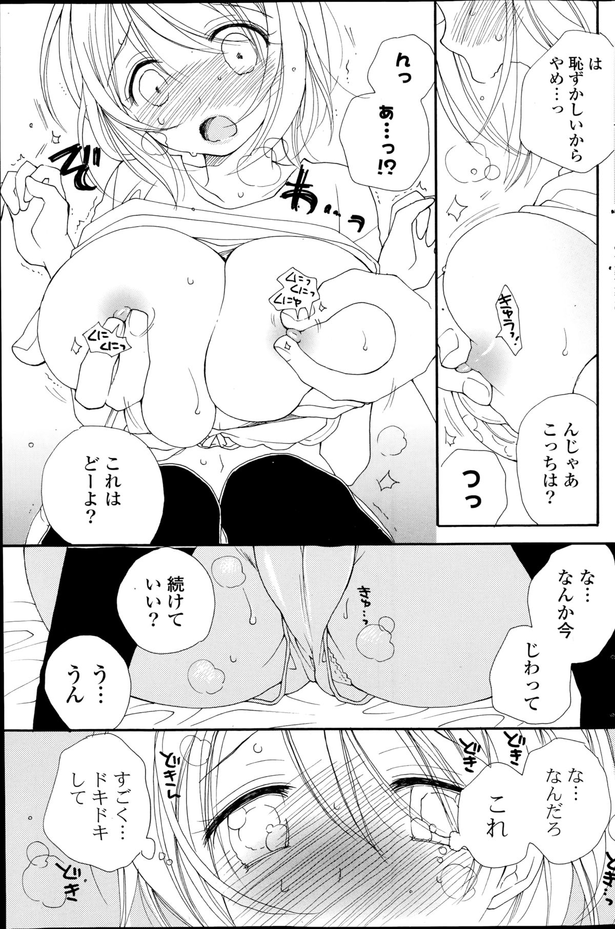 コミックポプリクラブ 2014年11月号