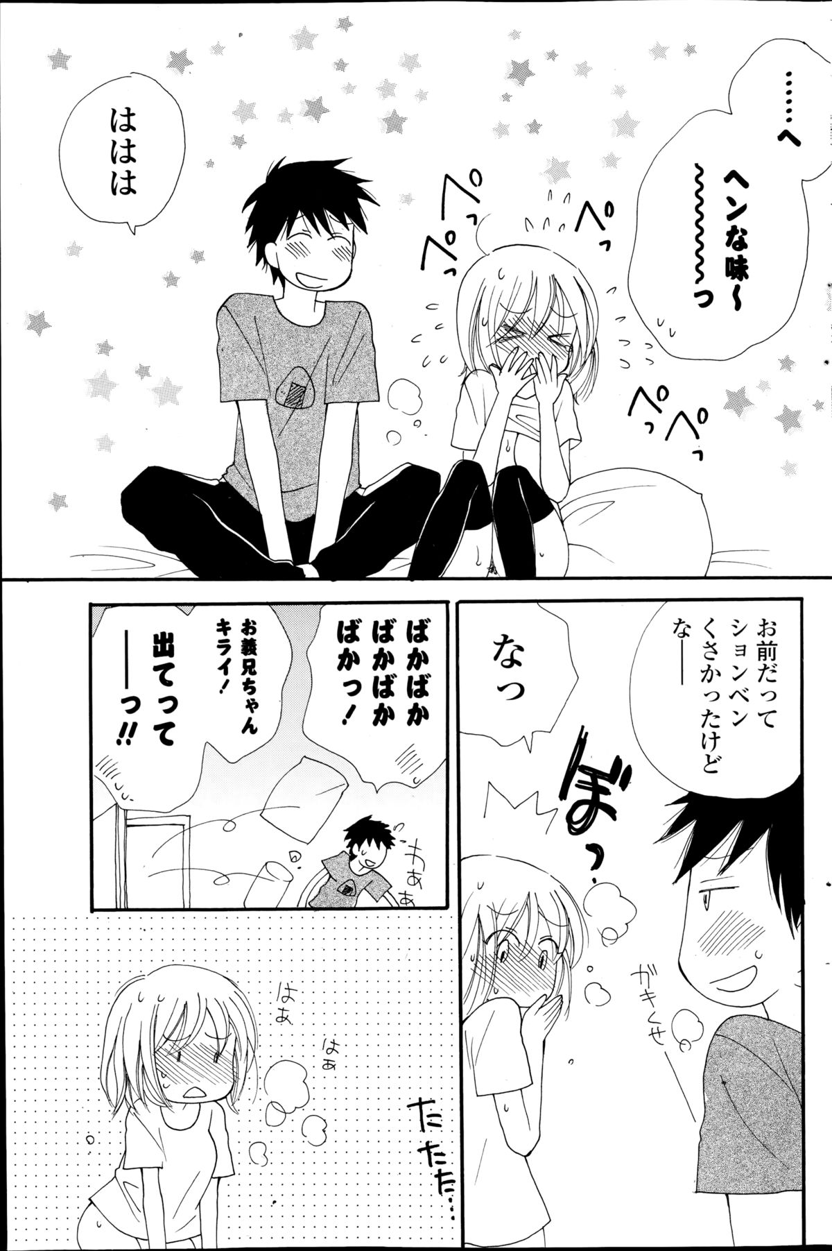 コミックポプリクラブ 2014年11月号