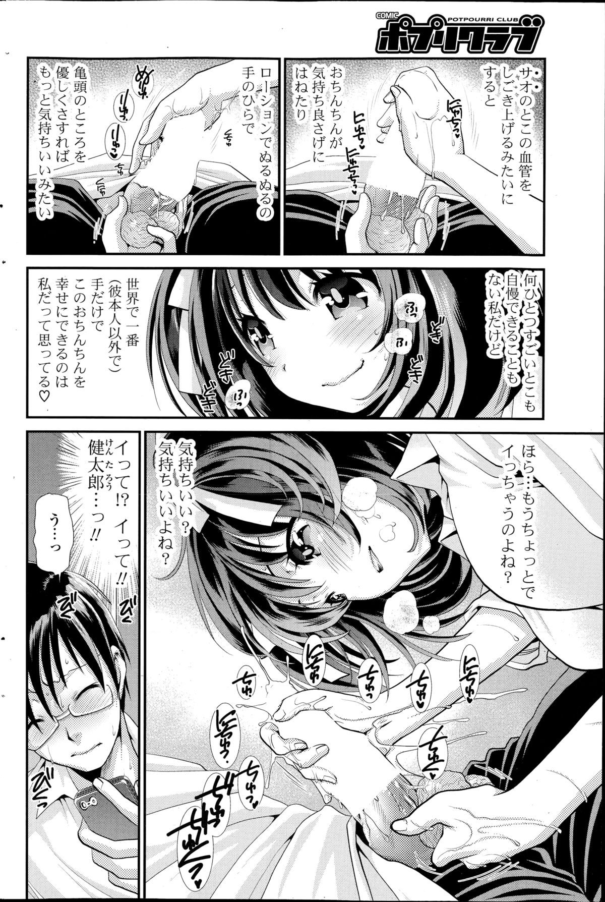 コミックポプリクラブ 2014年11月号