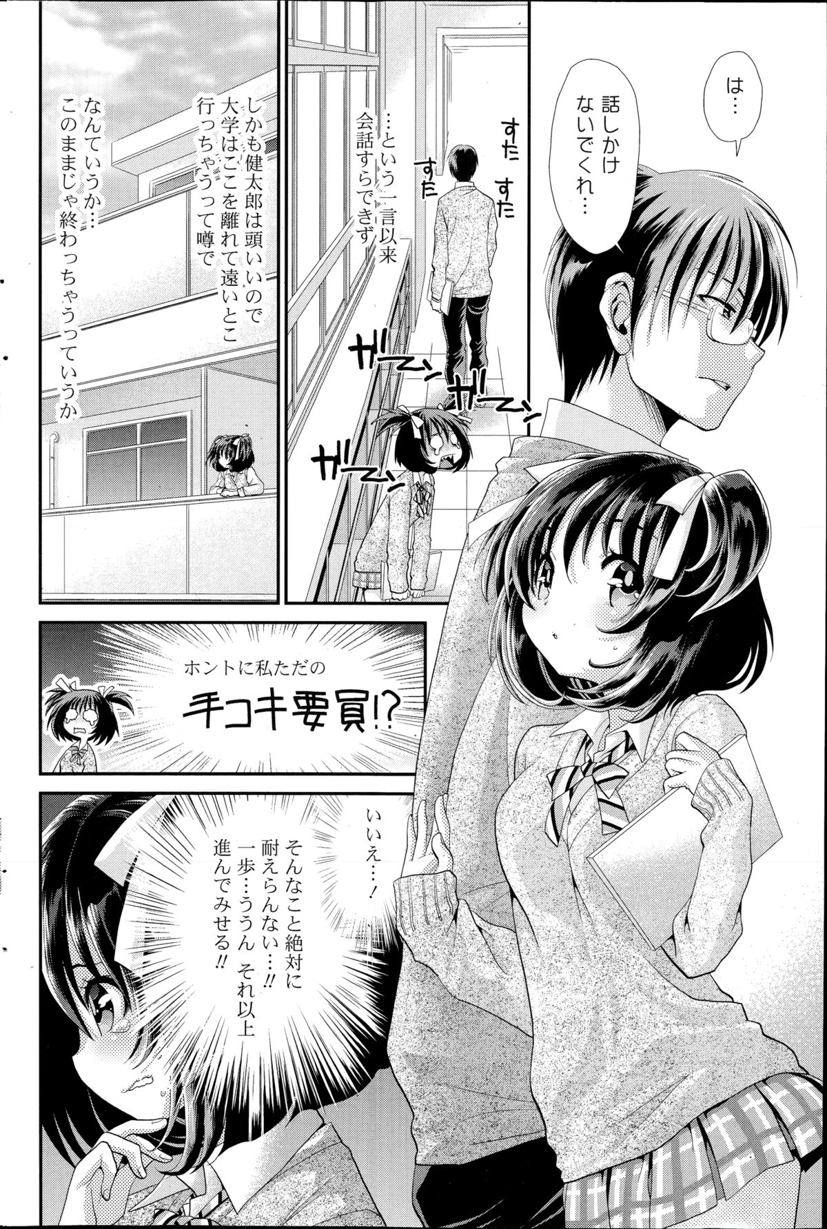 コミックポプリクラブ 2014年11月号