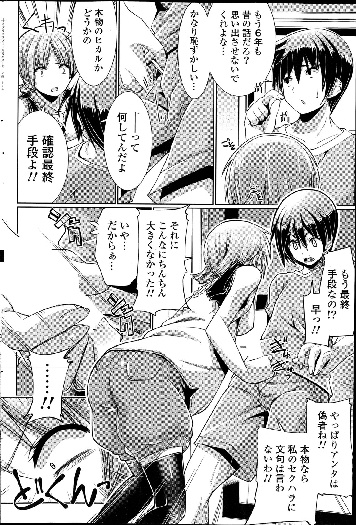 コミックポプリクラブ 2014年11月号