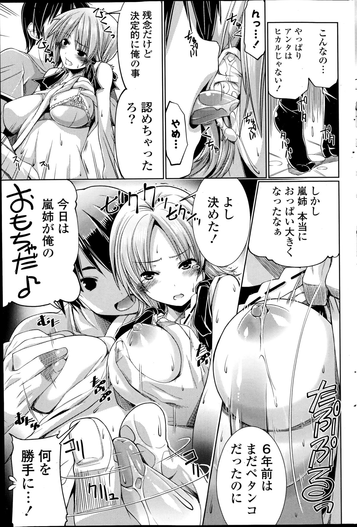 コミックポプリクラブ 2014年11月号
