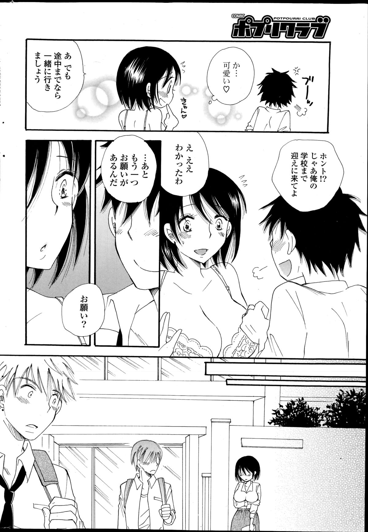 コミックポプリクラブ 2014年11月号