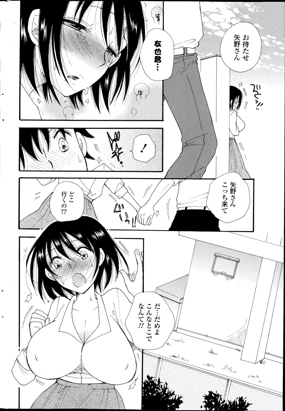 コミックポプリクラブ 2014年11月号