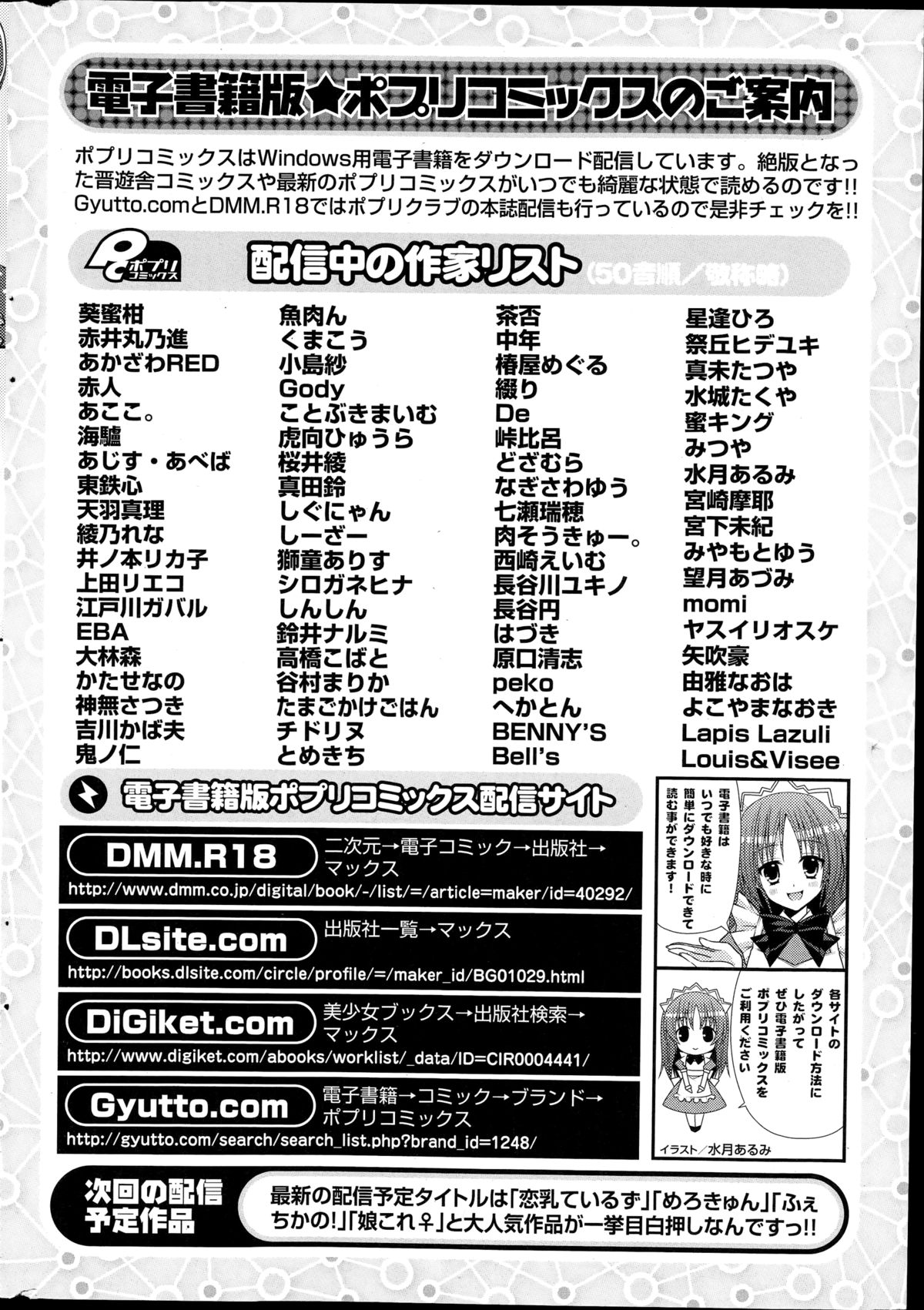 コミックポプリクラブ 2014年11月号