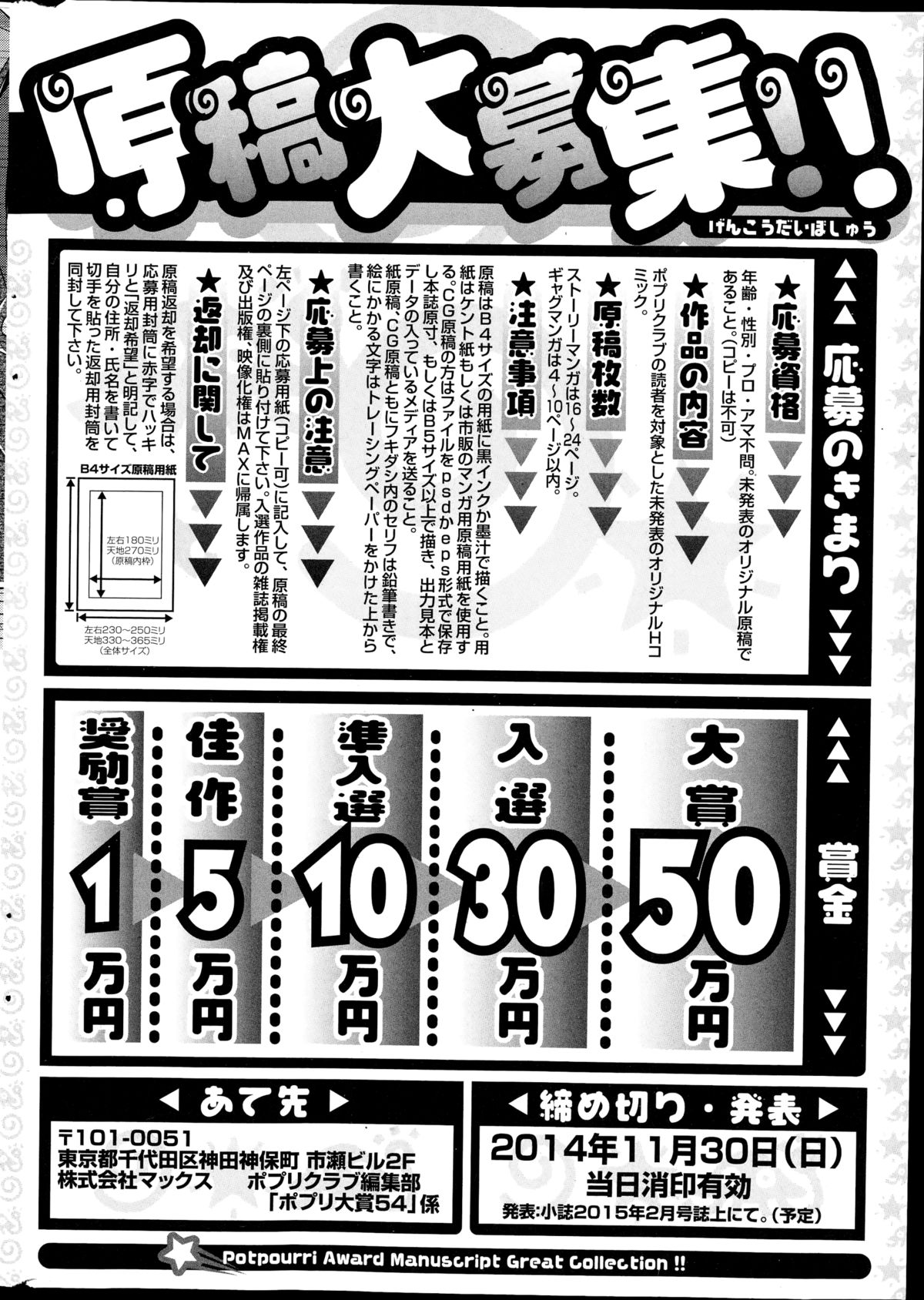 コミックポプリクラブ 2014年11月号