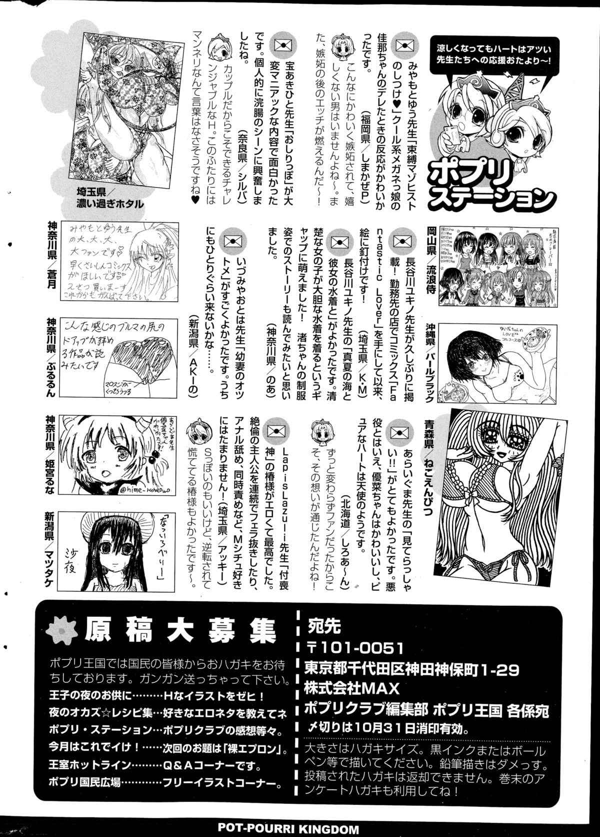 コミックポプリクラブ 2014年11月号