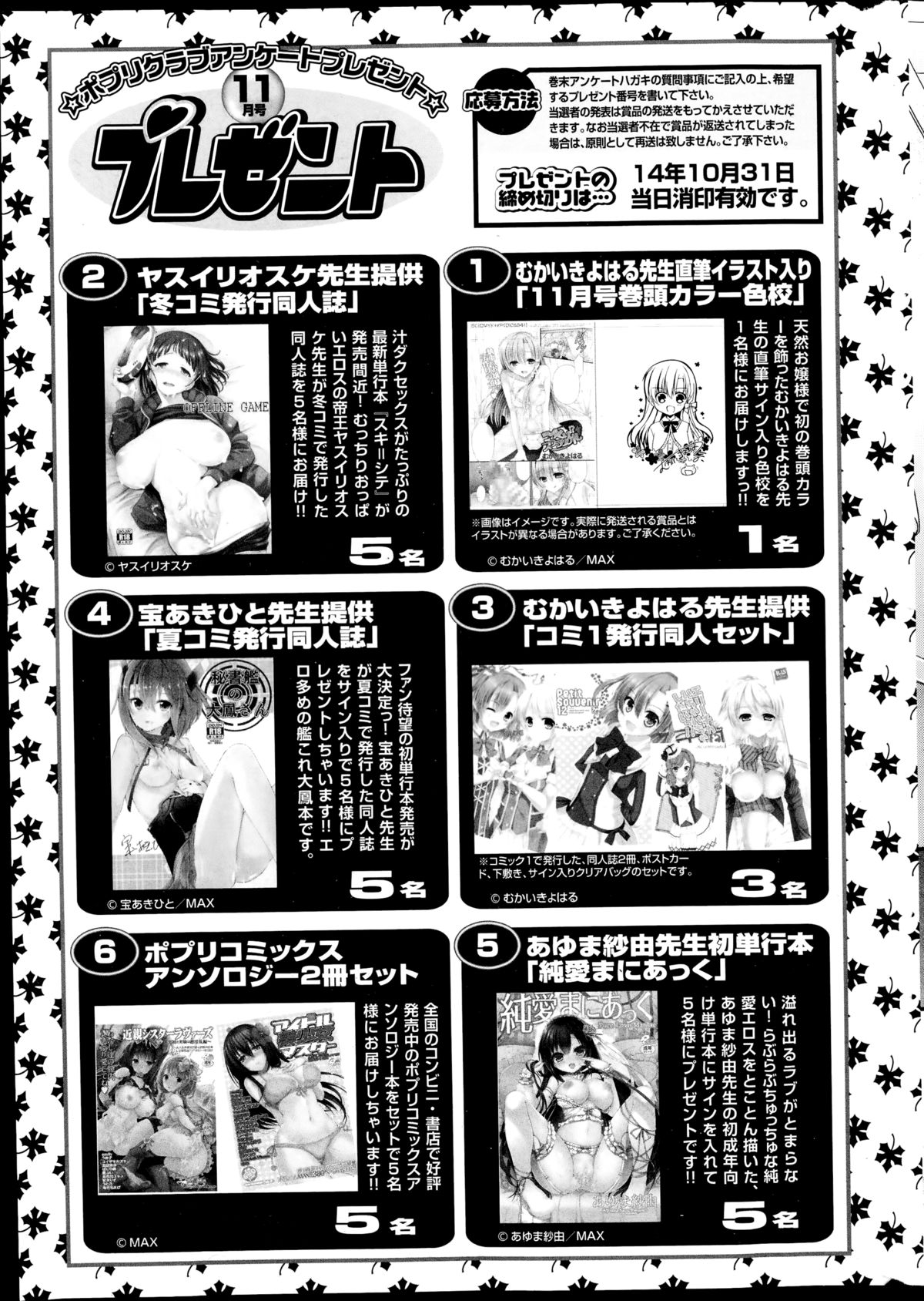 コミックポプリクラブ 2014年11月号