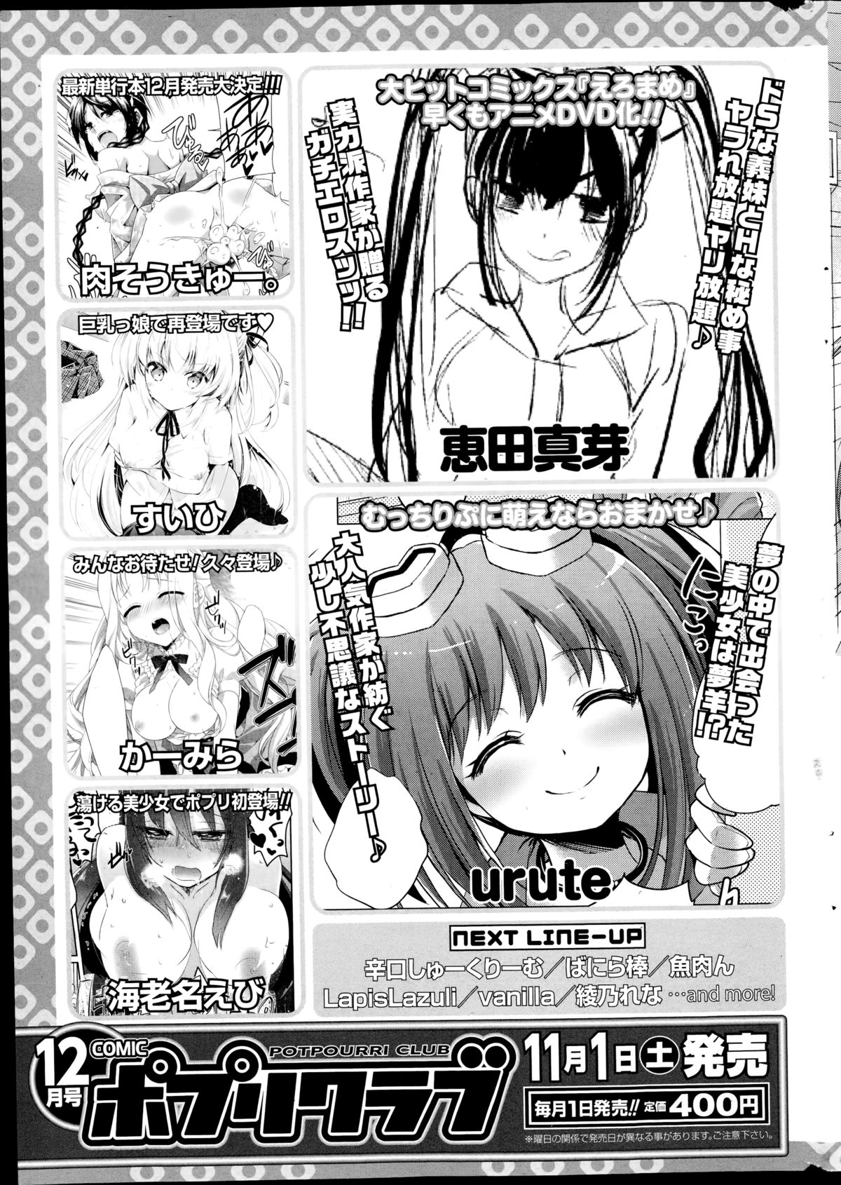 コミックポプリクラブ 2014年11月号