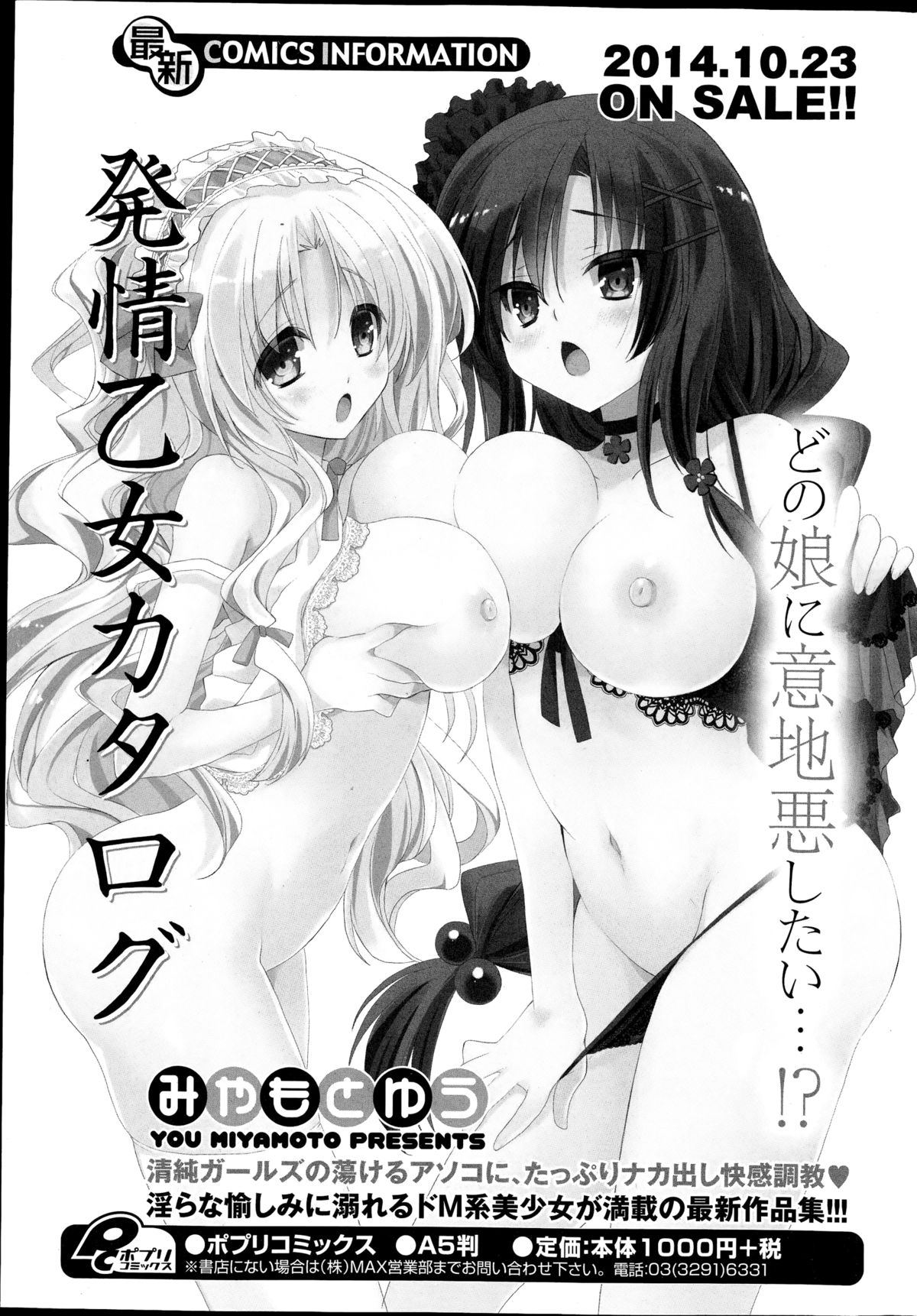 コミックポプリクラブ 2014年11月号