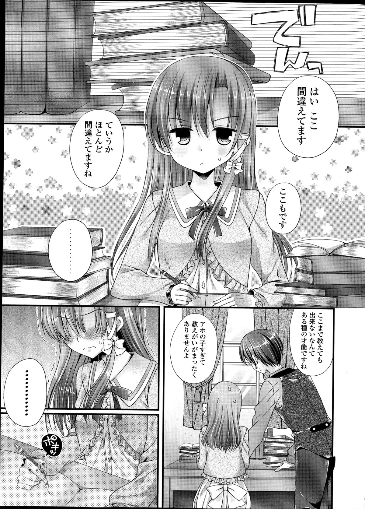 コミックポプリクラブ 2014年11月号