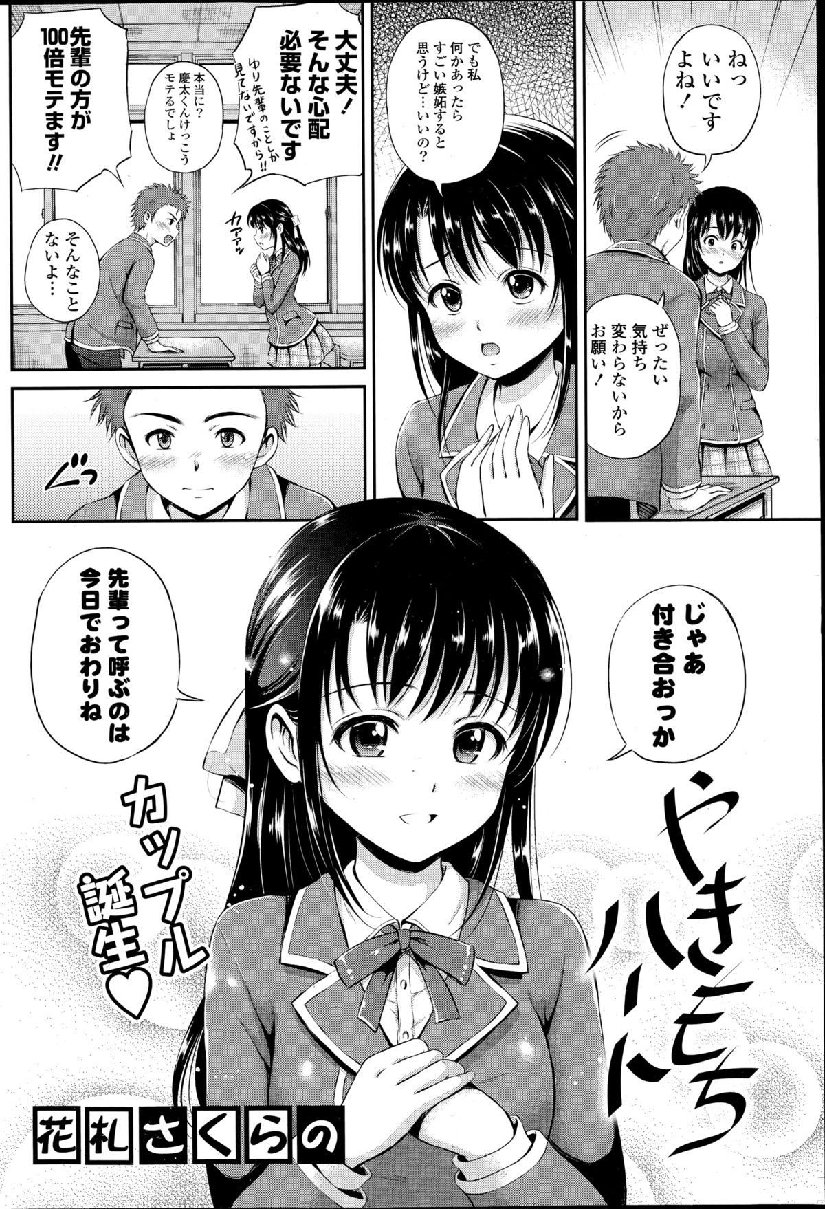 コミックポプリクラブ 2014年11月号