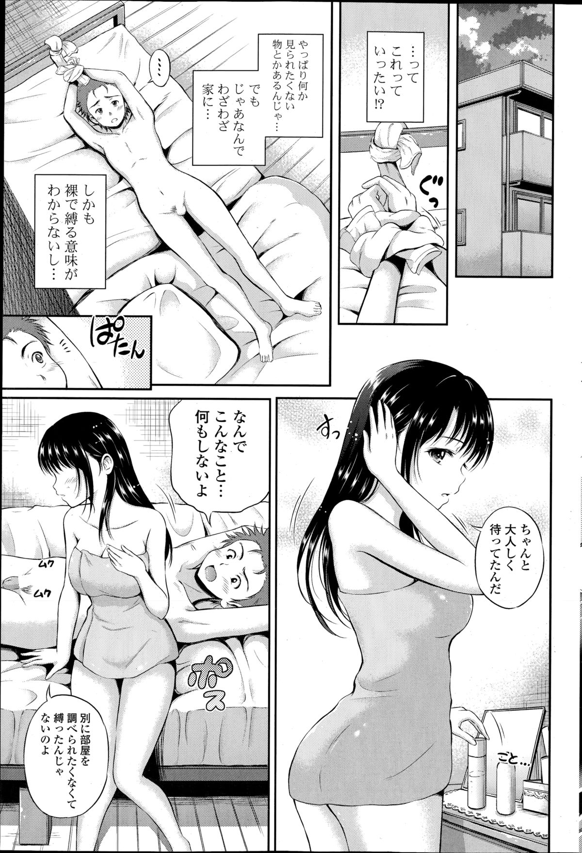 コミックポプリクラブ 2014年11月号