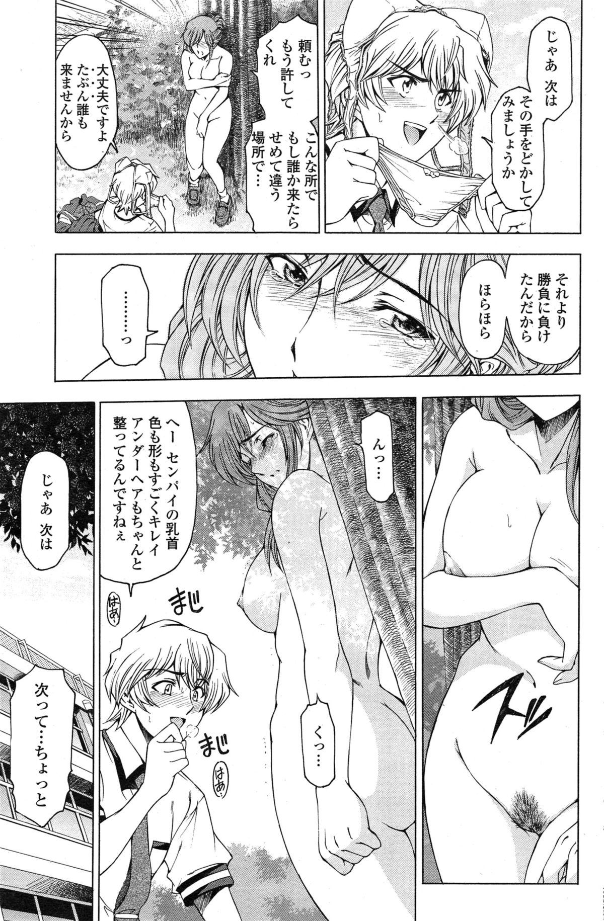 COMIC ペンギンセレブ 2015年2月号