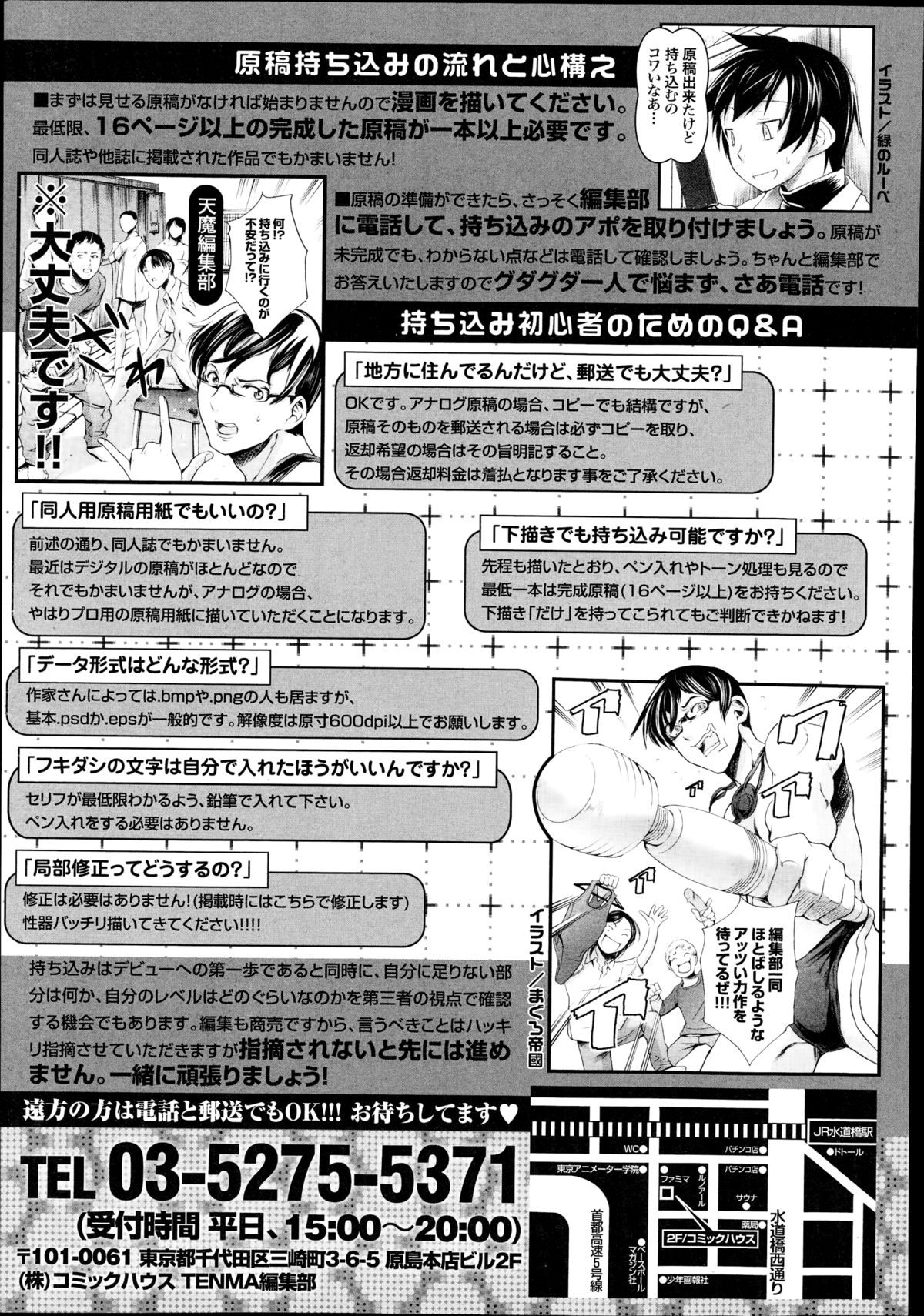 COMIC天魔 2014年11月号