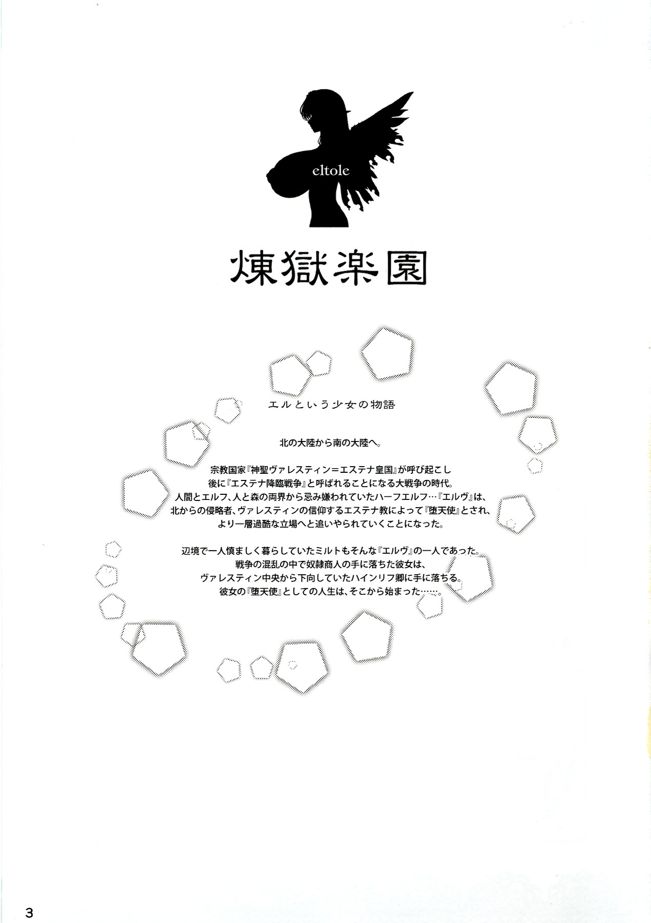(C83) [少女交錯 (eltole)] 煉獄楽園 [英訳]