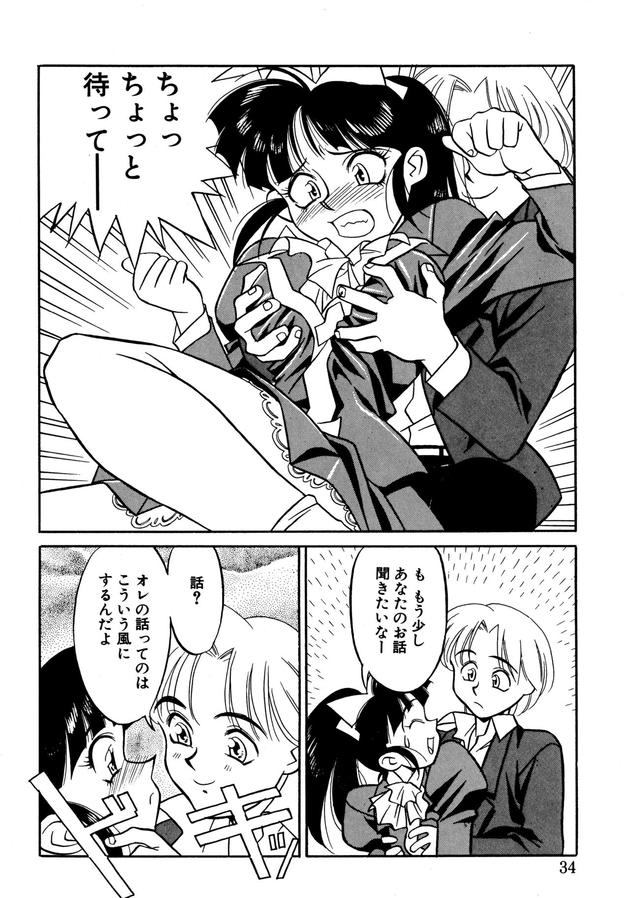 [矢凪まさし] とらぶるラヴァーズ