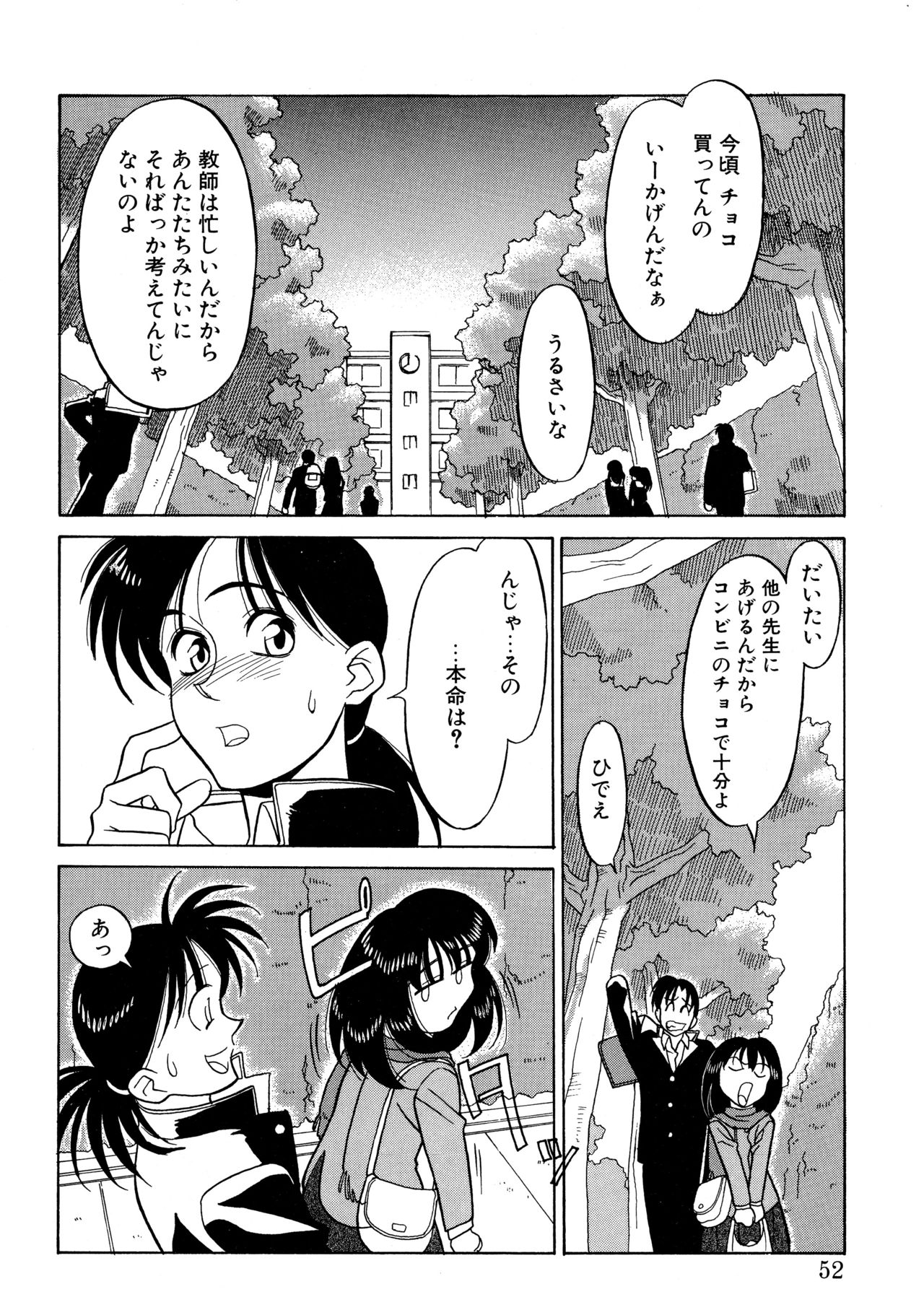 [矢凪まさし] とらぶるラヴァーズ