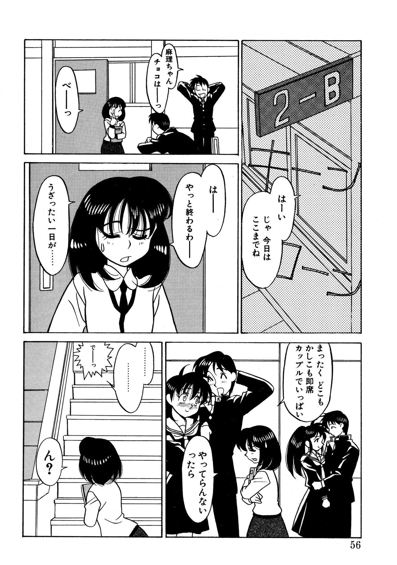 [矢凪まさし] とらぶるラヴァーズ