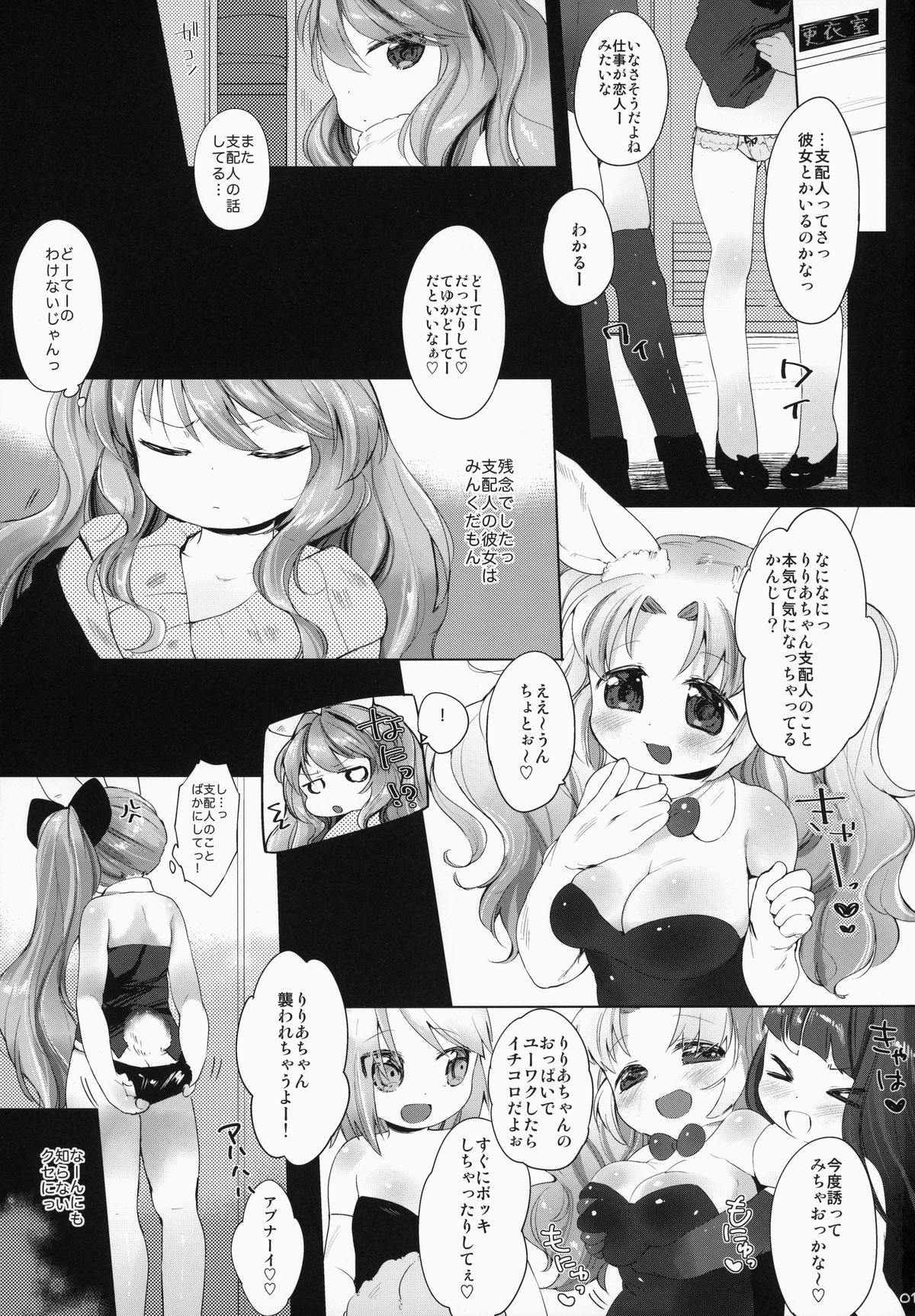 (C87) [ANCHOR (武藤まと)] うさわーく