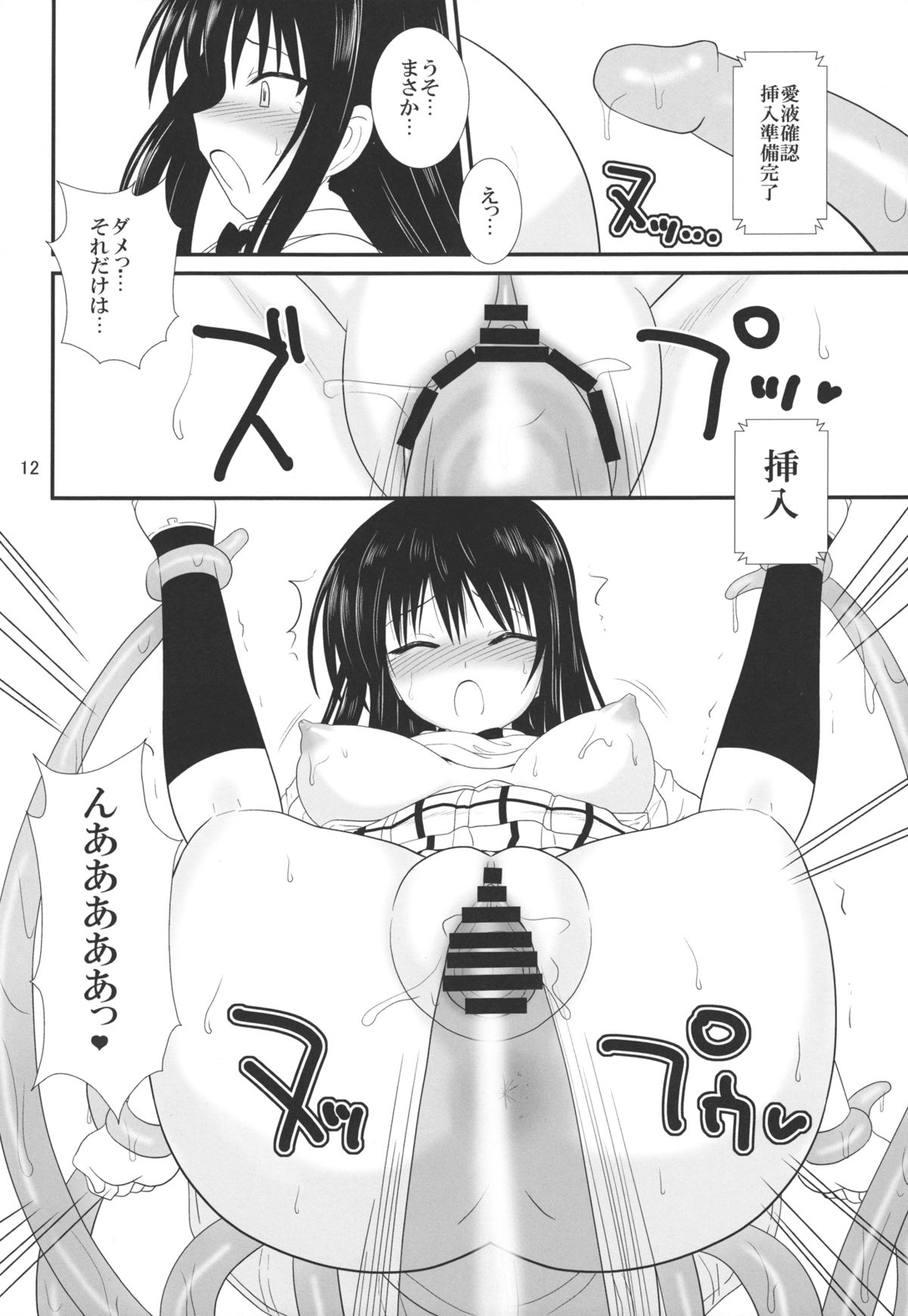 (C83) [VOLTCOMPANY. (旭丸)] ヌルヌルとらぶる! (To LOVEる -とらぶる-)