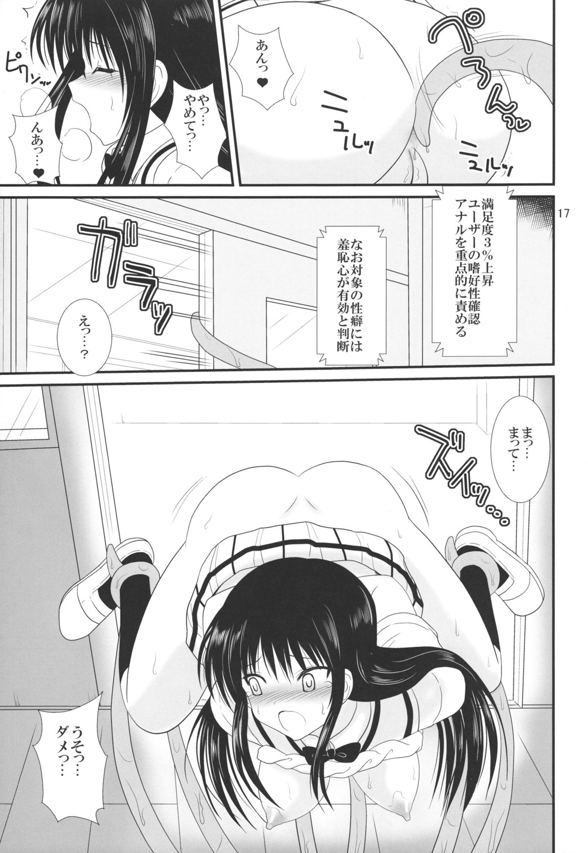 (C83) [VOLTCOMPANY. (旭丸)] ヌルヌルとらぶる! (To LOVEる -とらぶる-)