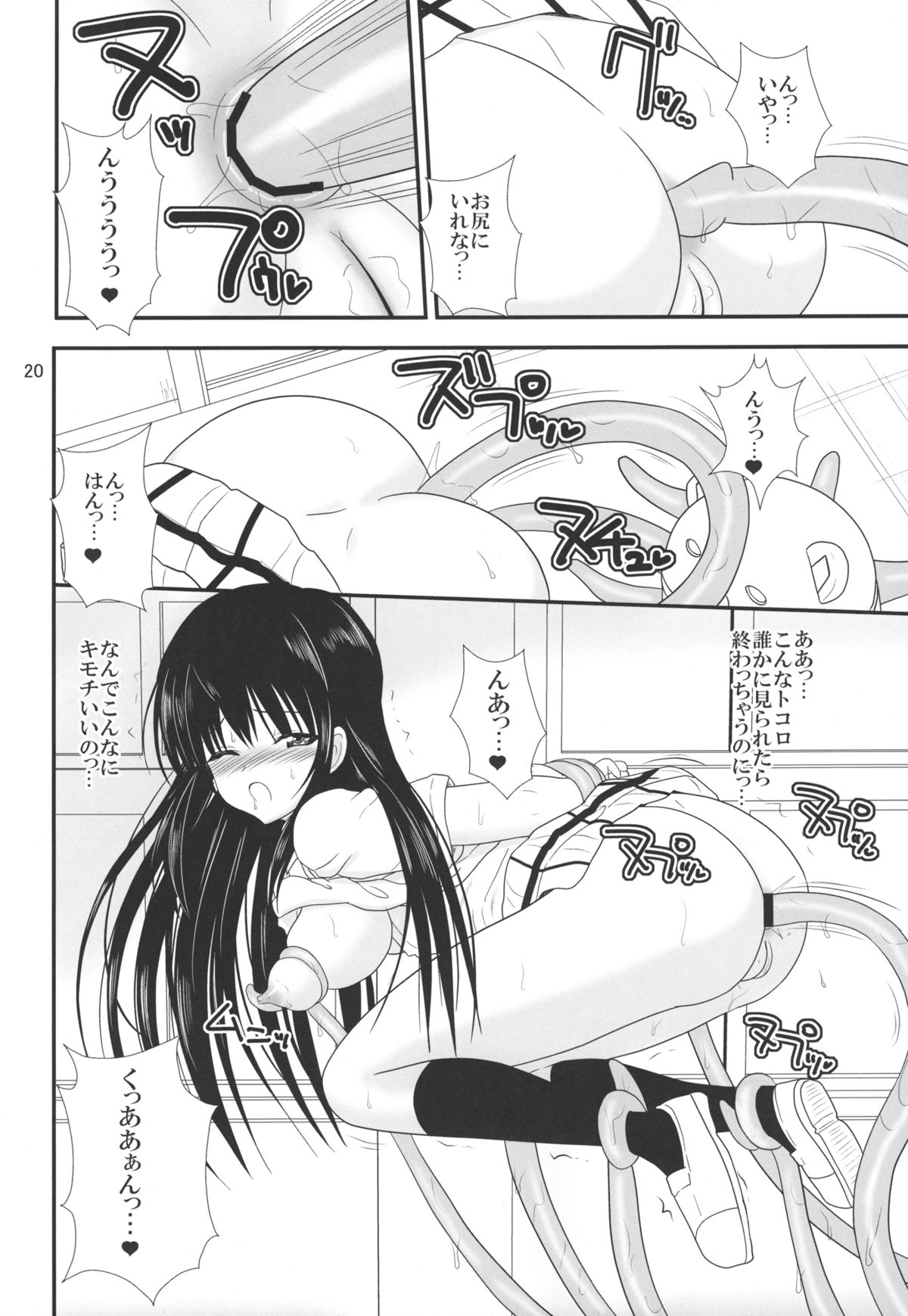 (C83) [VOLTCOMPANY. (旭丸)] ヌルヌルとらぶる! (To LOVEる -とらぶる-)