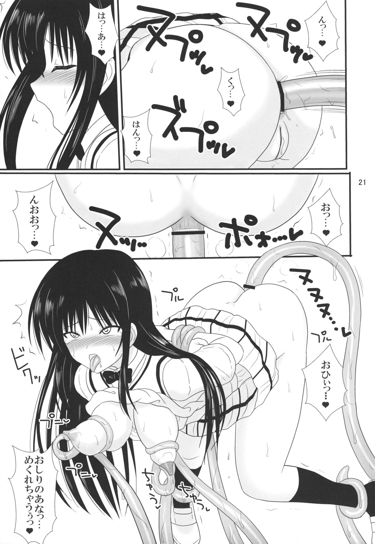 (C83) [VOLTCOMPANY. (旭丸)] ヌルヌルとらぶる! (To LOVEる -とらぶる-)