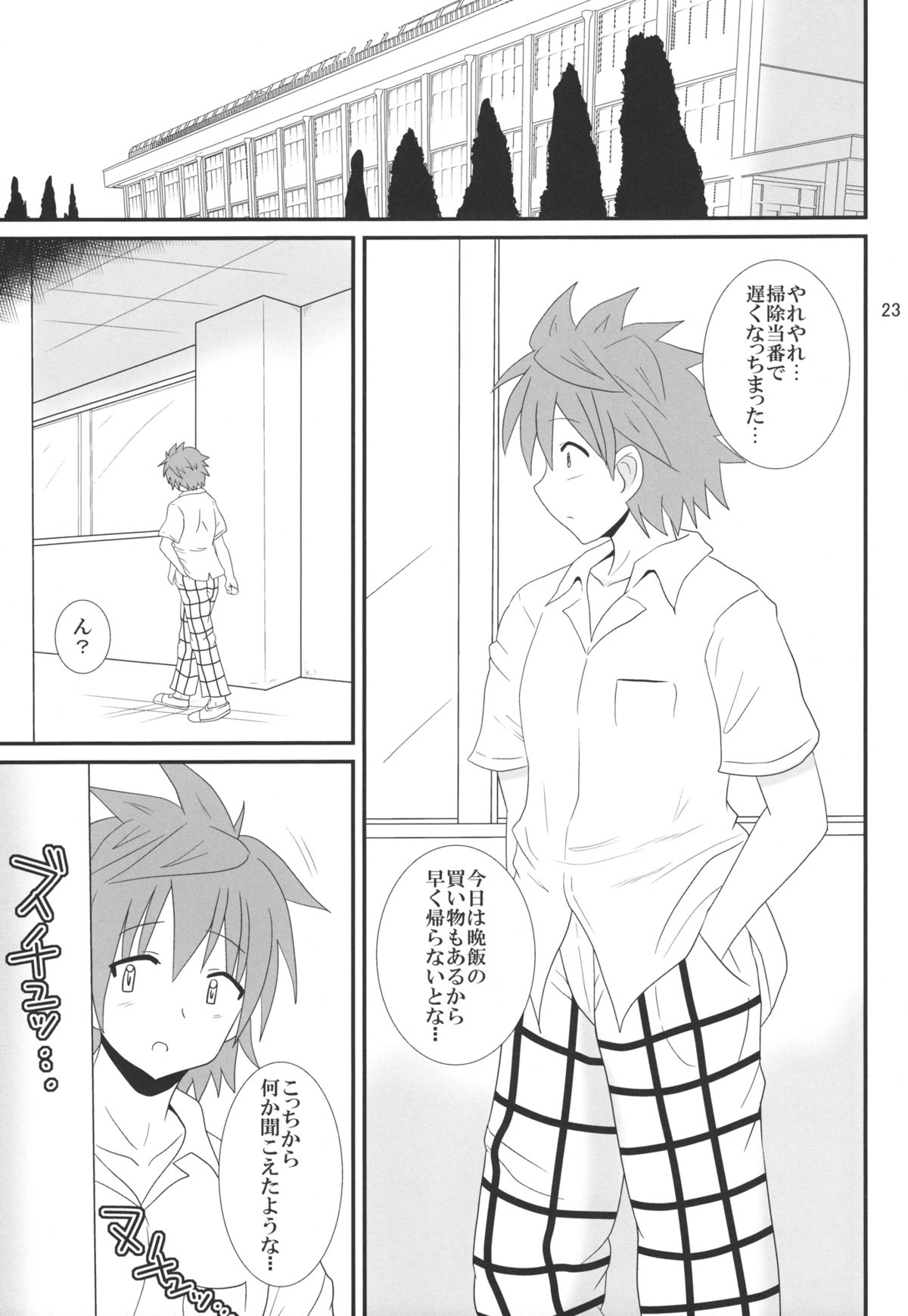 (C83) [VOLTCOMPANY. (旭丸)] ヌルヌルとらぶる! (To LOVEる -とらぶる-)