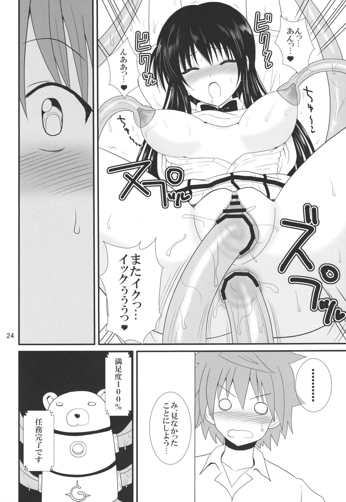 (C83) [VOLTCOMPANY. (旭丸)] ヌルヌルとらぶる! (To LOVEる -とらぶる-)